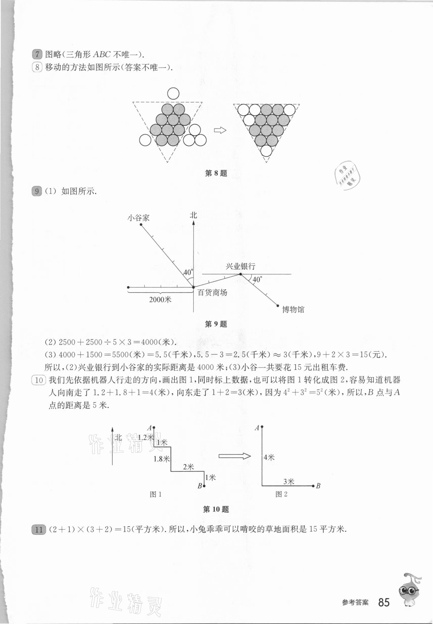 2020年從課本到奧數六年級第一學期人教版B版 第7頁