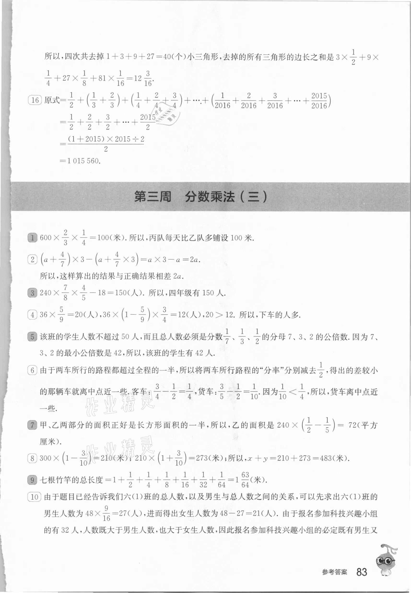 2020年從課本到奧數(shù)六年級第一學期人教版B版 第5頁