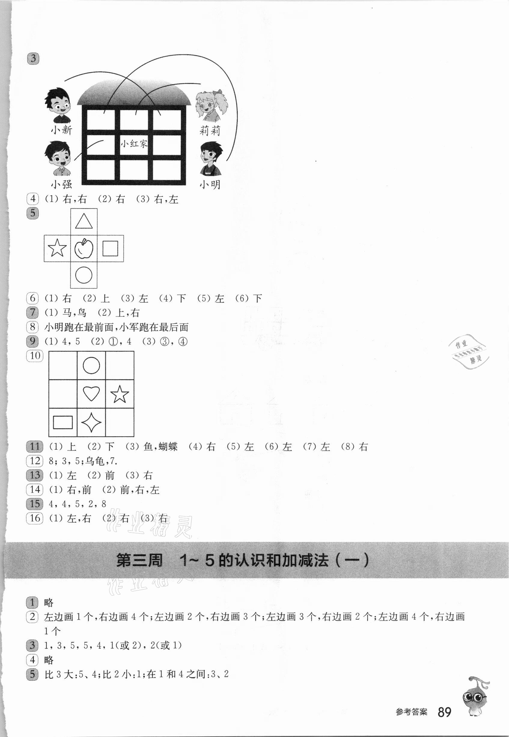 2020年從課本到奧數(shù)一年級(jí)第一學(xué)期人教版B版 參考答案第2頁(yè)