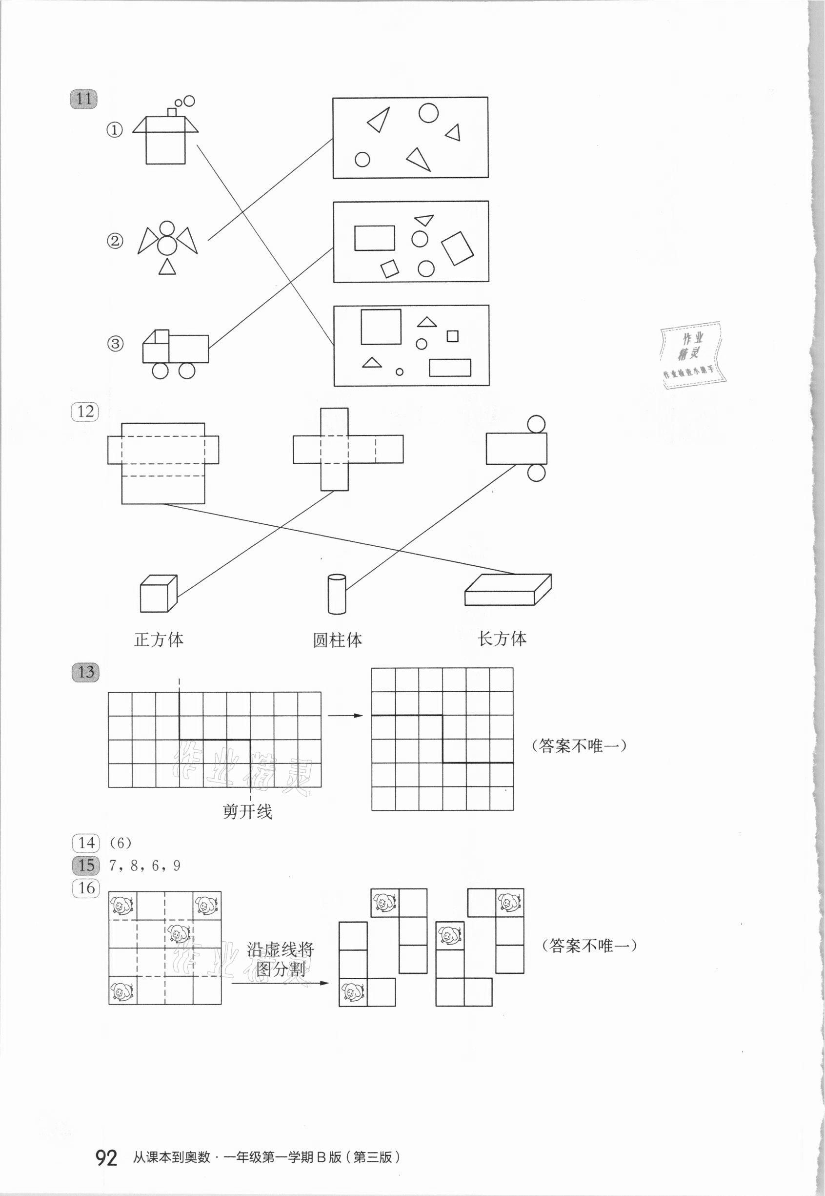 2020年從課本到奧數(shù)一年級(jí)第一學(xué)期人教版B版 參考答案第5頁(yè)