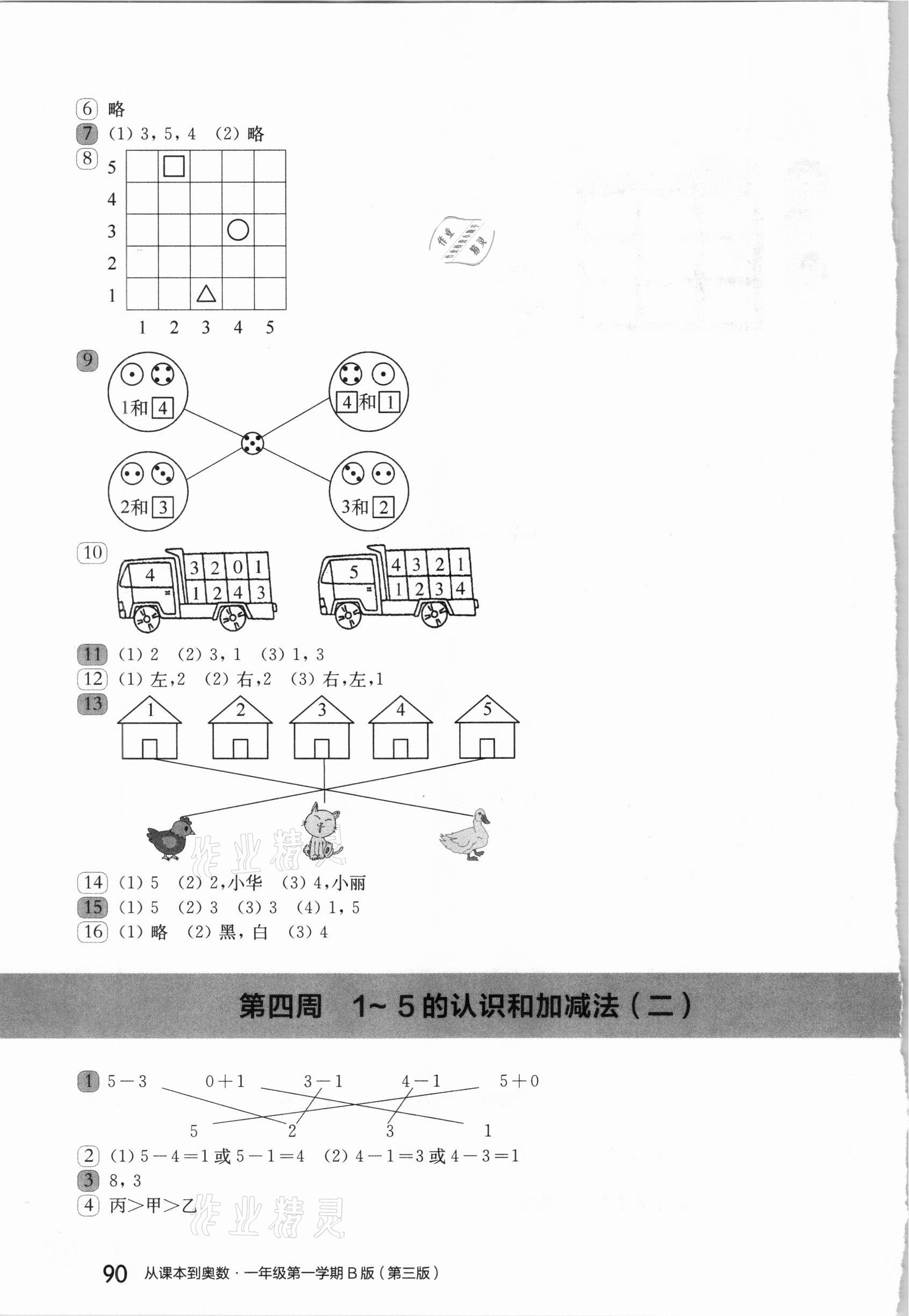 2020年從課本到奧數(shù)一年級第一學(xué)期人教版B版 參考答案第3頁