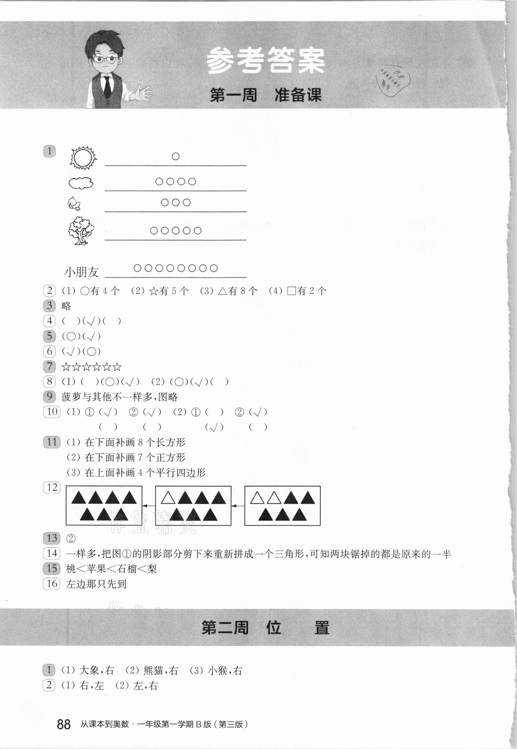 2020年從課本到奧數(shù)一年級第一學期人教版B版 參考答案第1頁