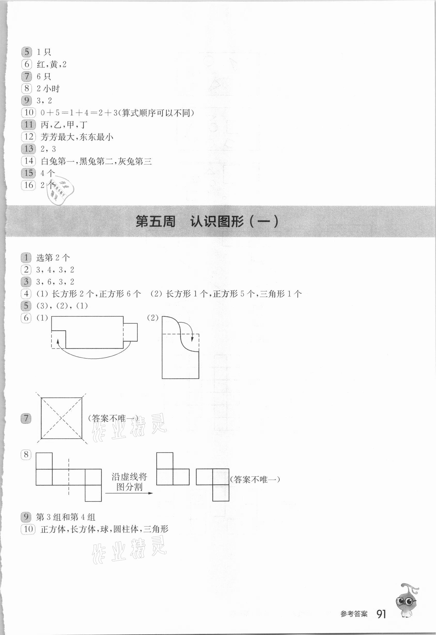 2020年從課本到奧數(shù)一年級第一學期人教版B版 參考答案第4頁