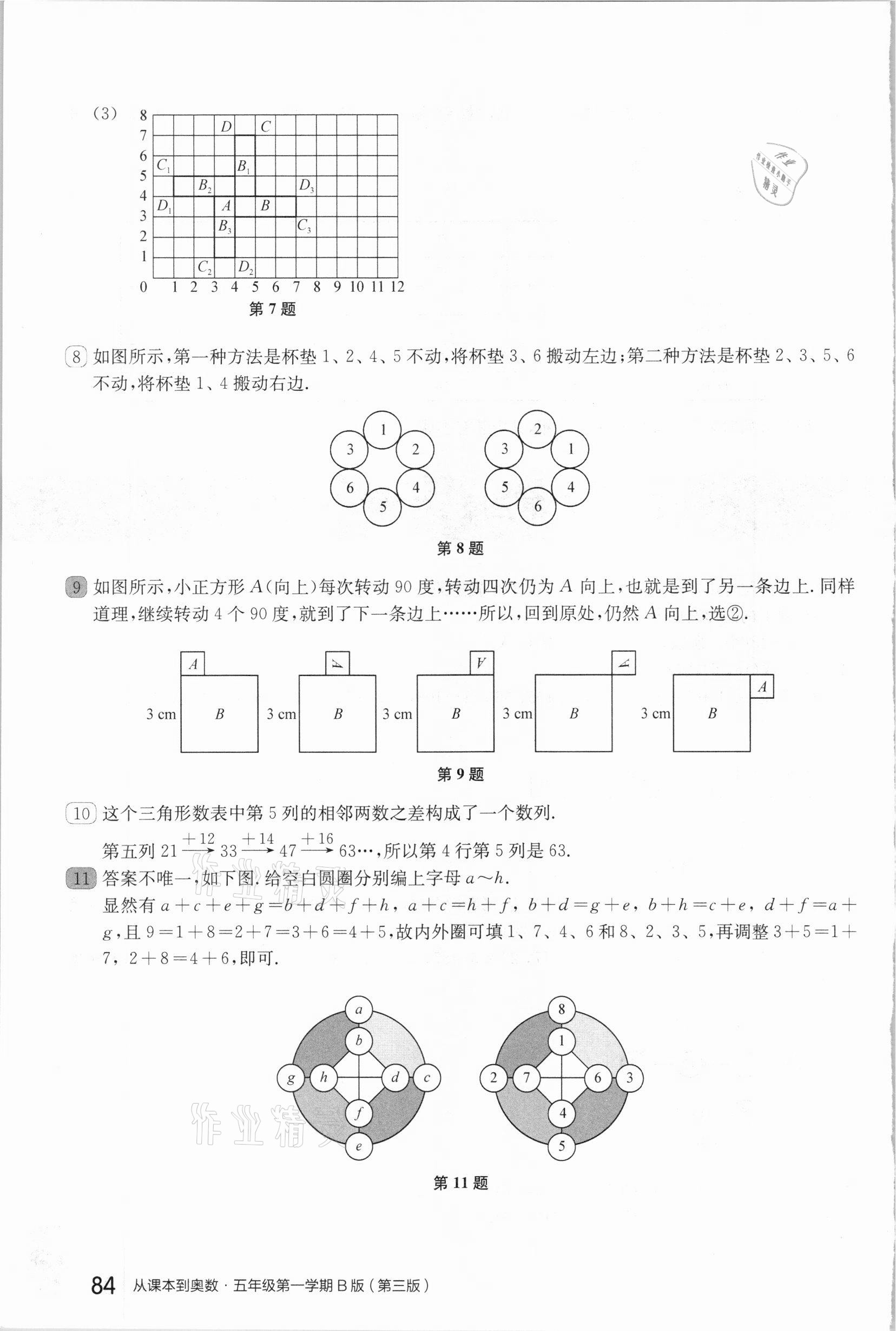 2020年從課本到奧數(shù)五年級(jí)第一學(xué)期人教版B版 參考答案第5頁(yè)