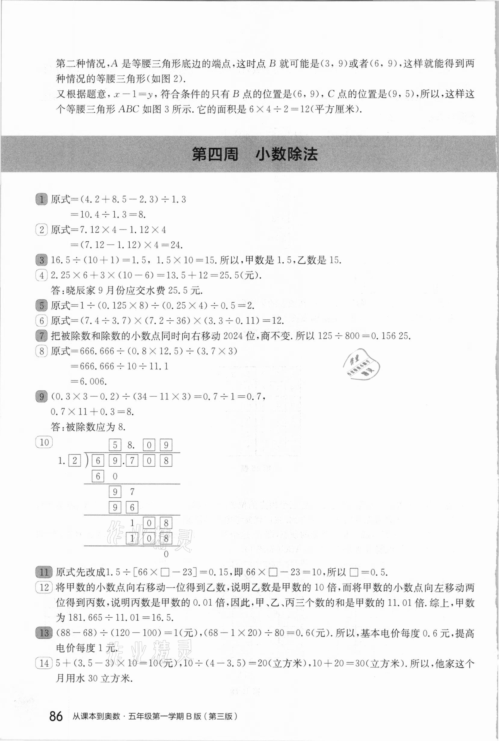 2020年從課本到奧數(shù)五年級(jí)第一學(xué)期人教版B版 參考答案第7頁(yè)