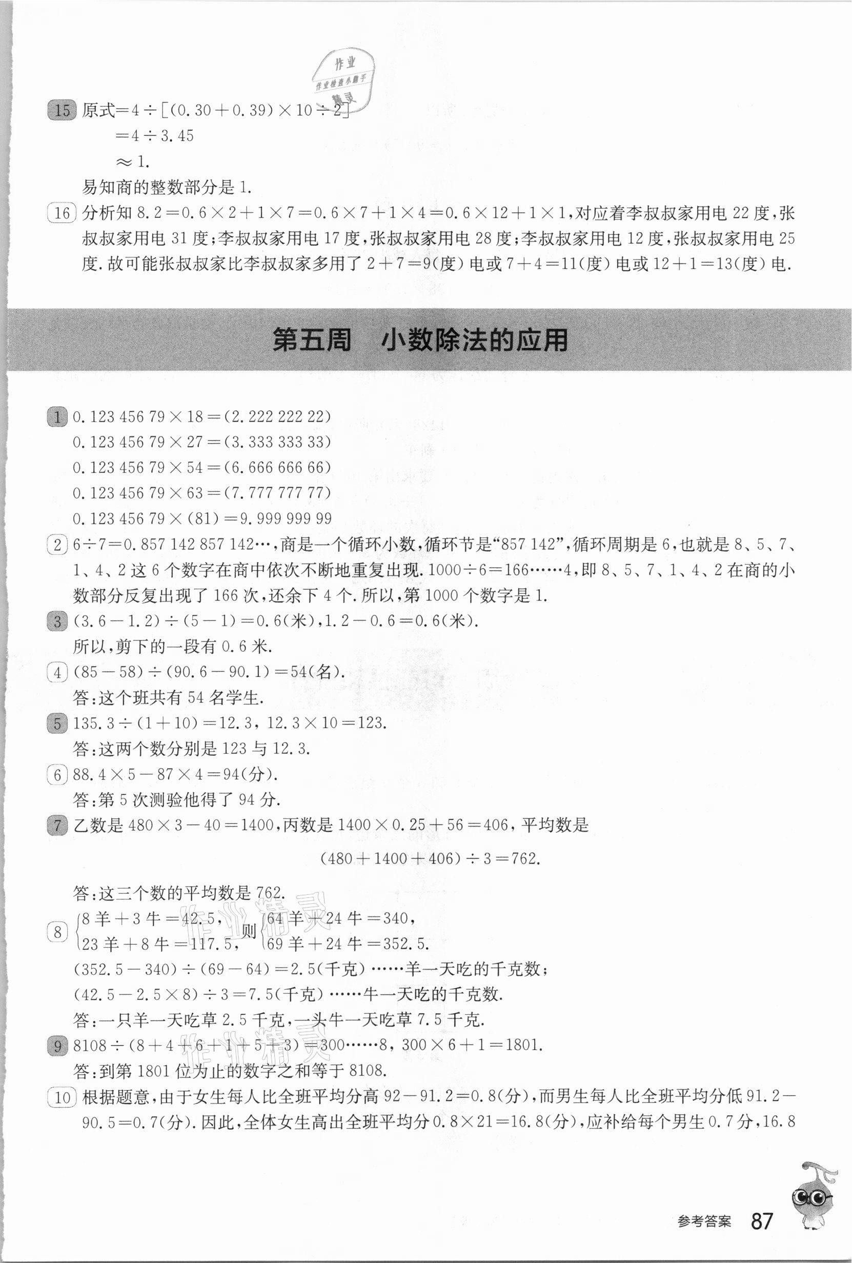 2020年從課本到奧數(shù)五年級(jí)第一學(xué)期人教版B版 參考答案第8頁(yè)