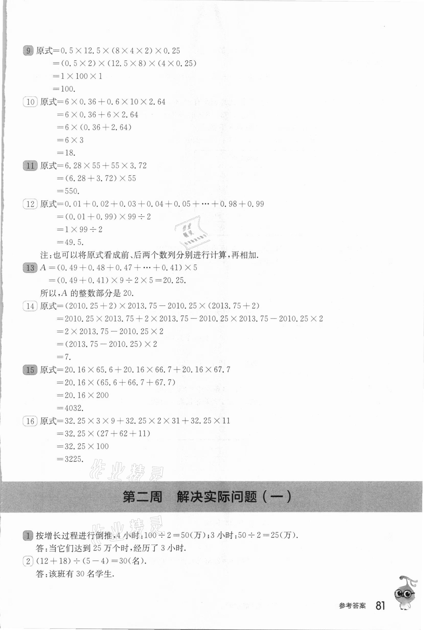 2020年從課本到奧數(shù)五年級第一學(xué)期人教版B版 參考答案第2頁