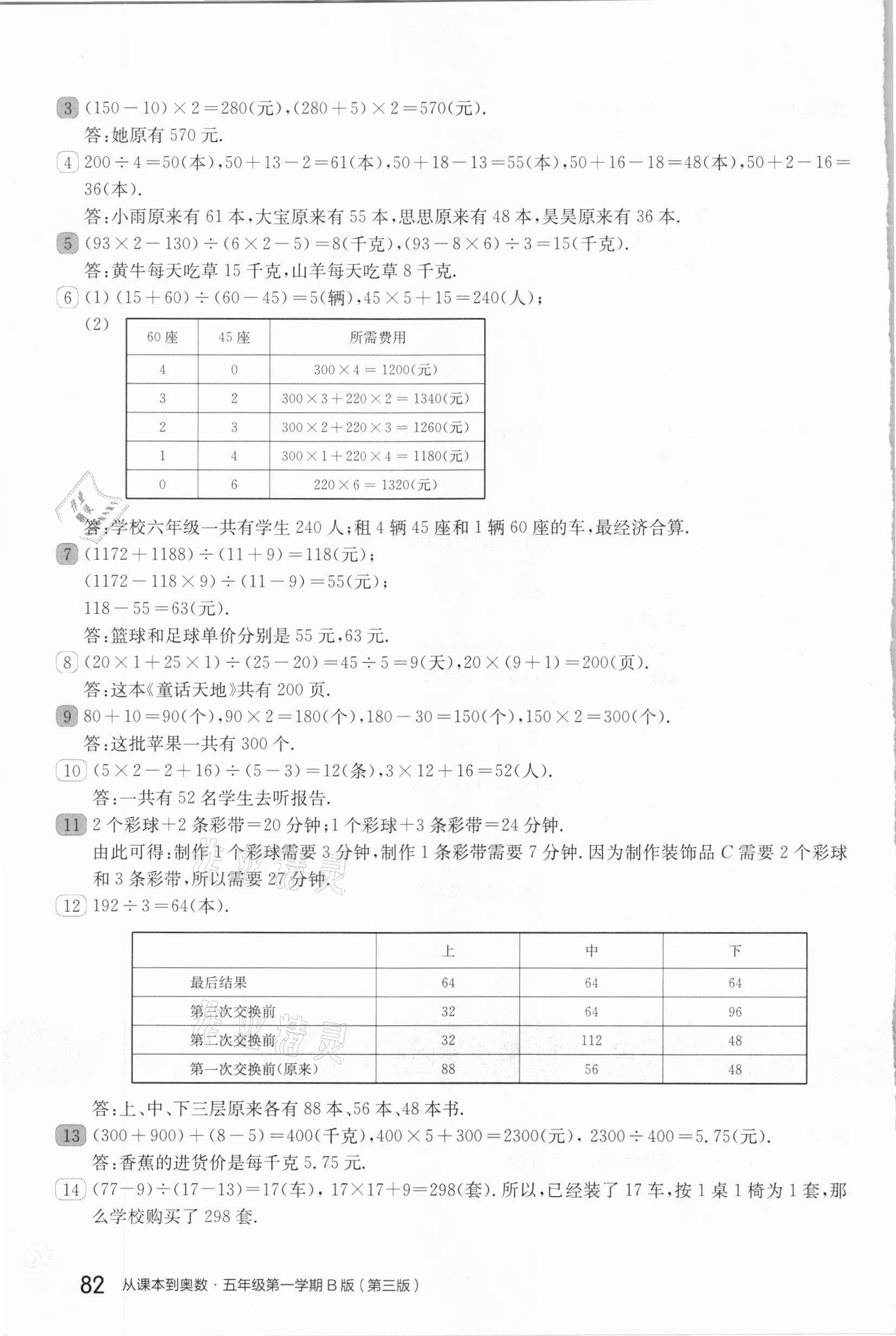 2020年從課本到奧數(shù)五年級第一學(xué)期人教版B版 參考答案第3頁