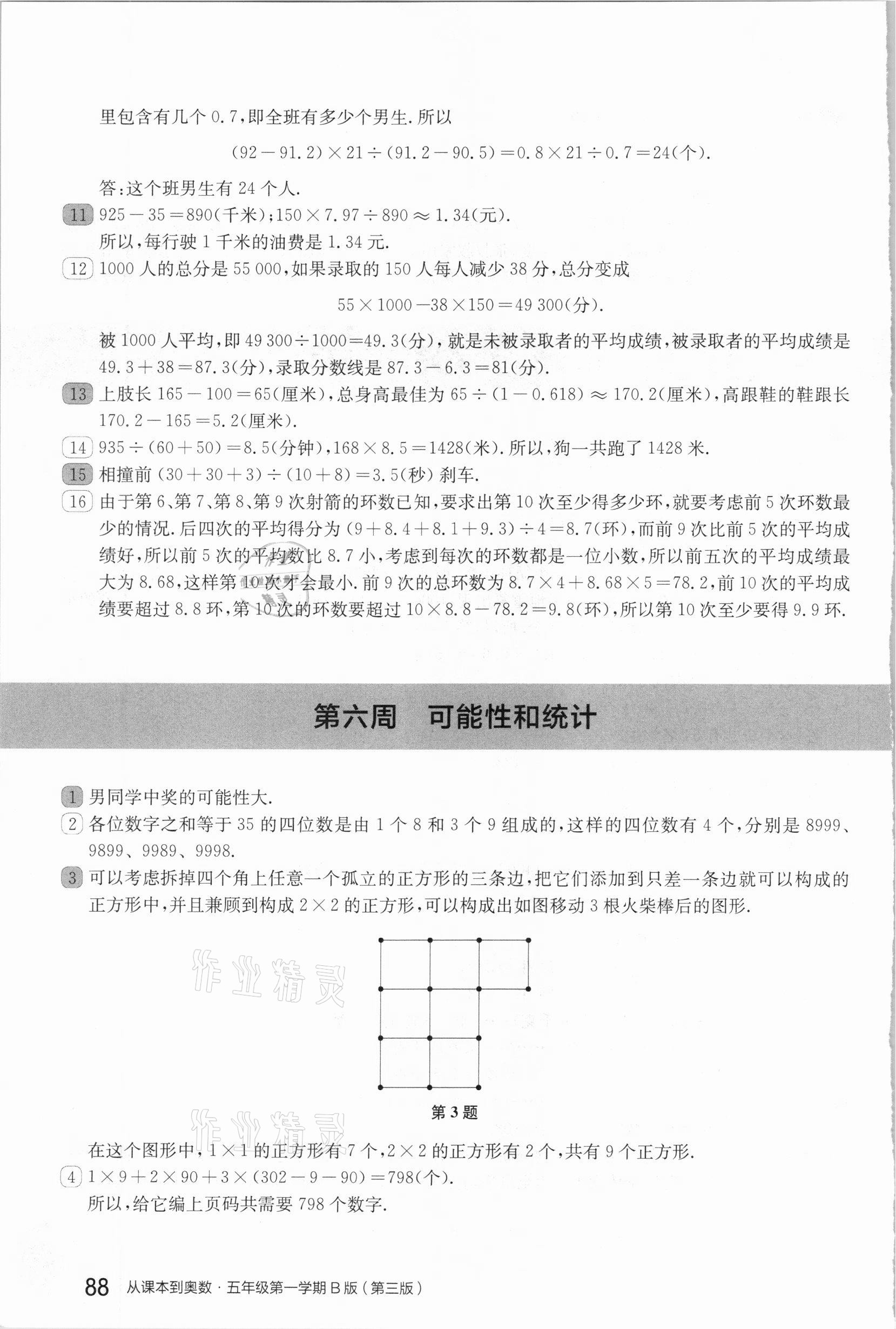 2020年從課本到奧數(shù)五年級第一學(xué)期人教版B版 參考答案第9頁