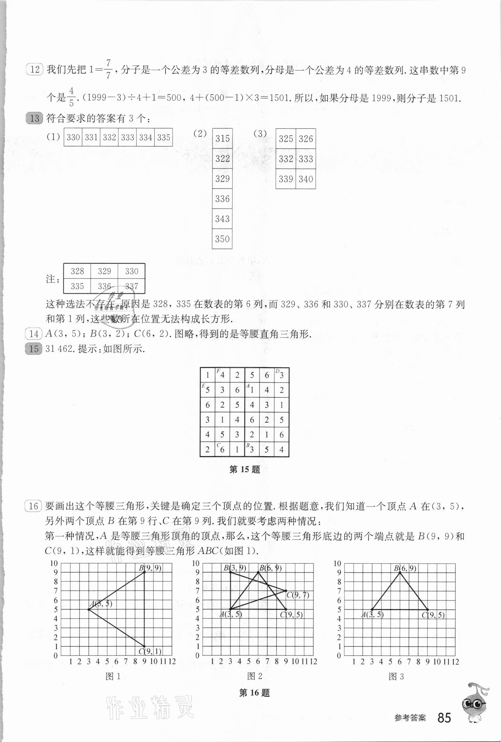 2020年從課本到奧數(shù)五年級(jí)第一學(xué)期人教版B版 參考答案第6頁(yè)