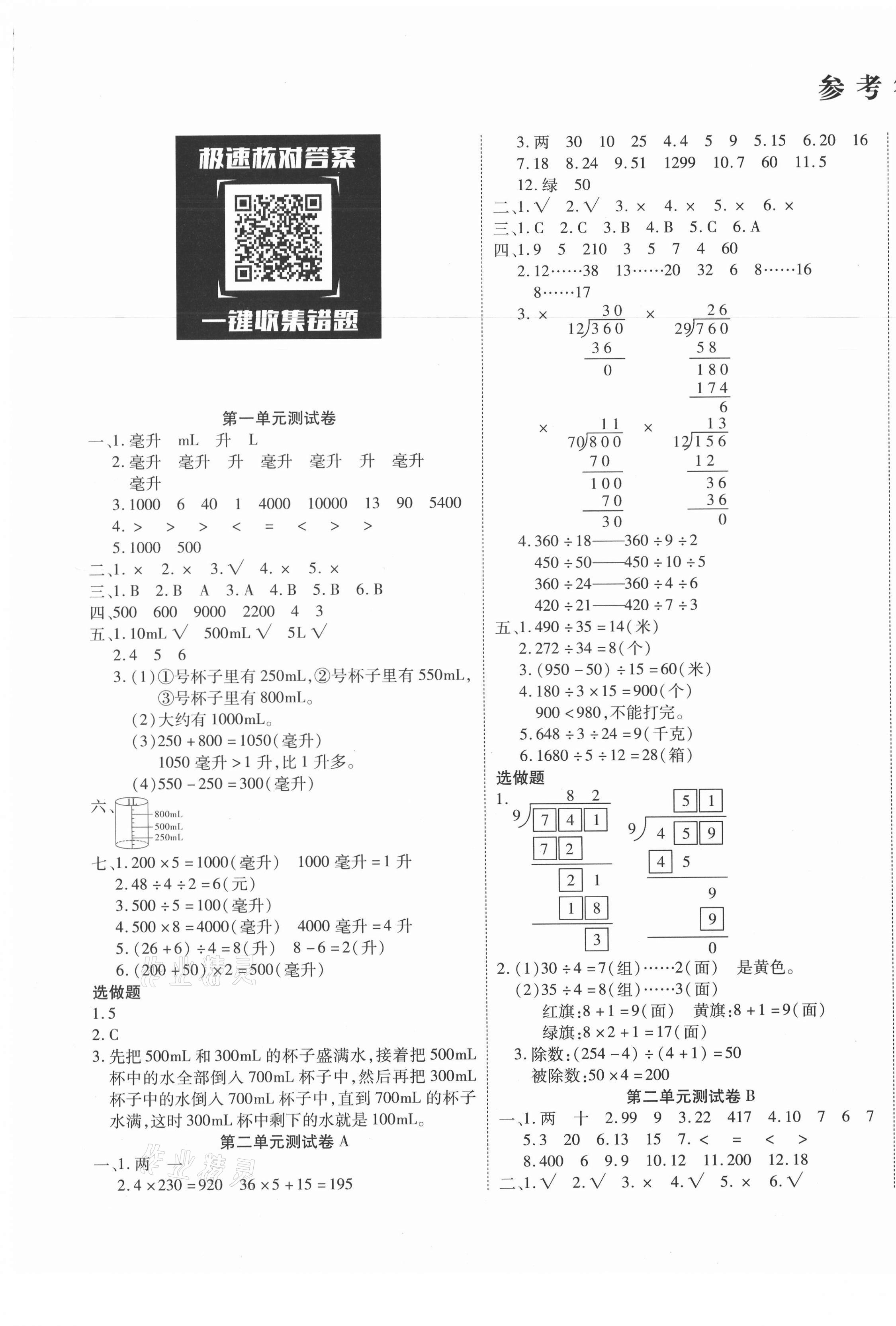 2020年優(yōu)佳好卷四年級(jí)數(shù)學(xué)上冊(cè)蘇教版 參考答案第1頁(yè)