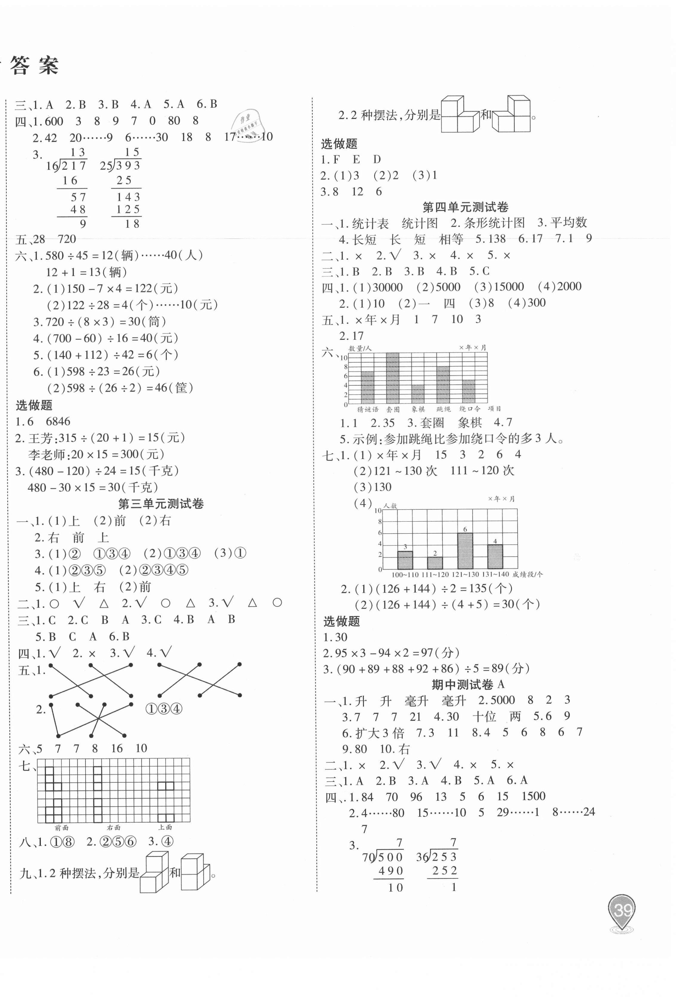 2020年優(yōu)佳好卷四年級(jí)數(shù)學(xué)上冊(cè)蘇教版 參考答案第2頁