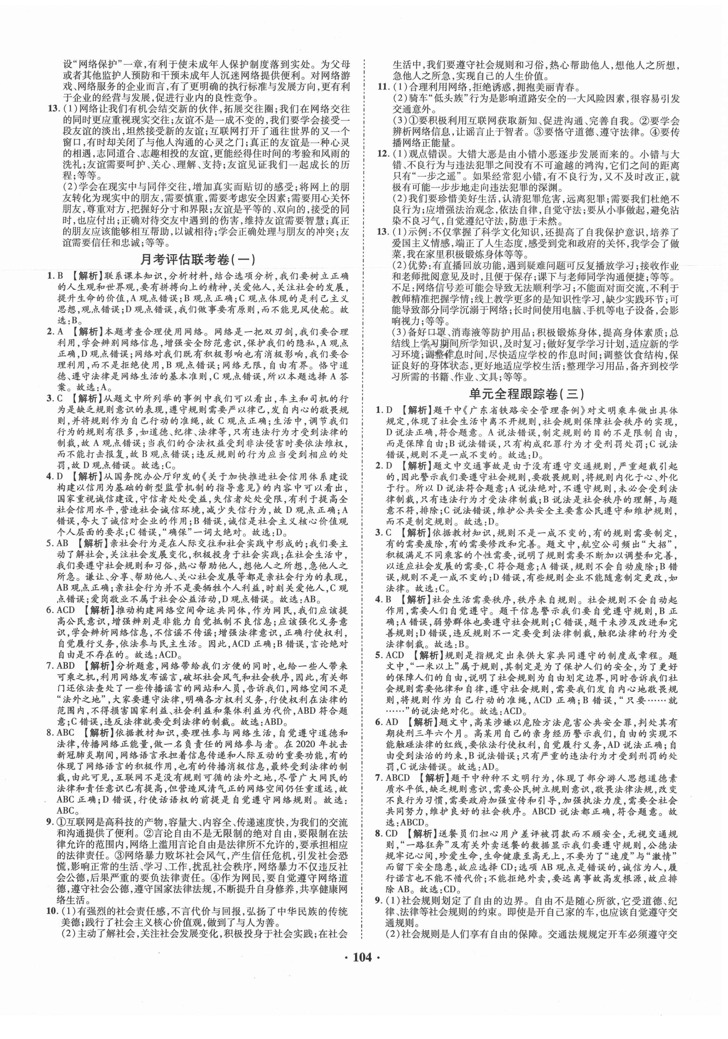 2020年金榜名題單元加期末卷八年級道德與法治上冊人教版 第2頁