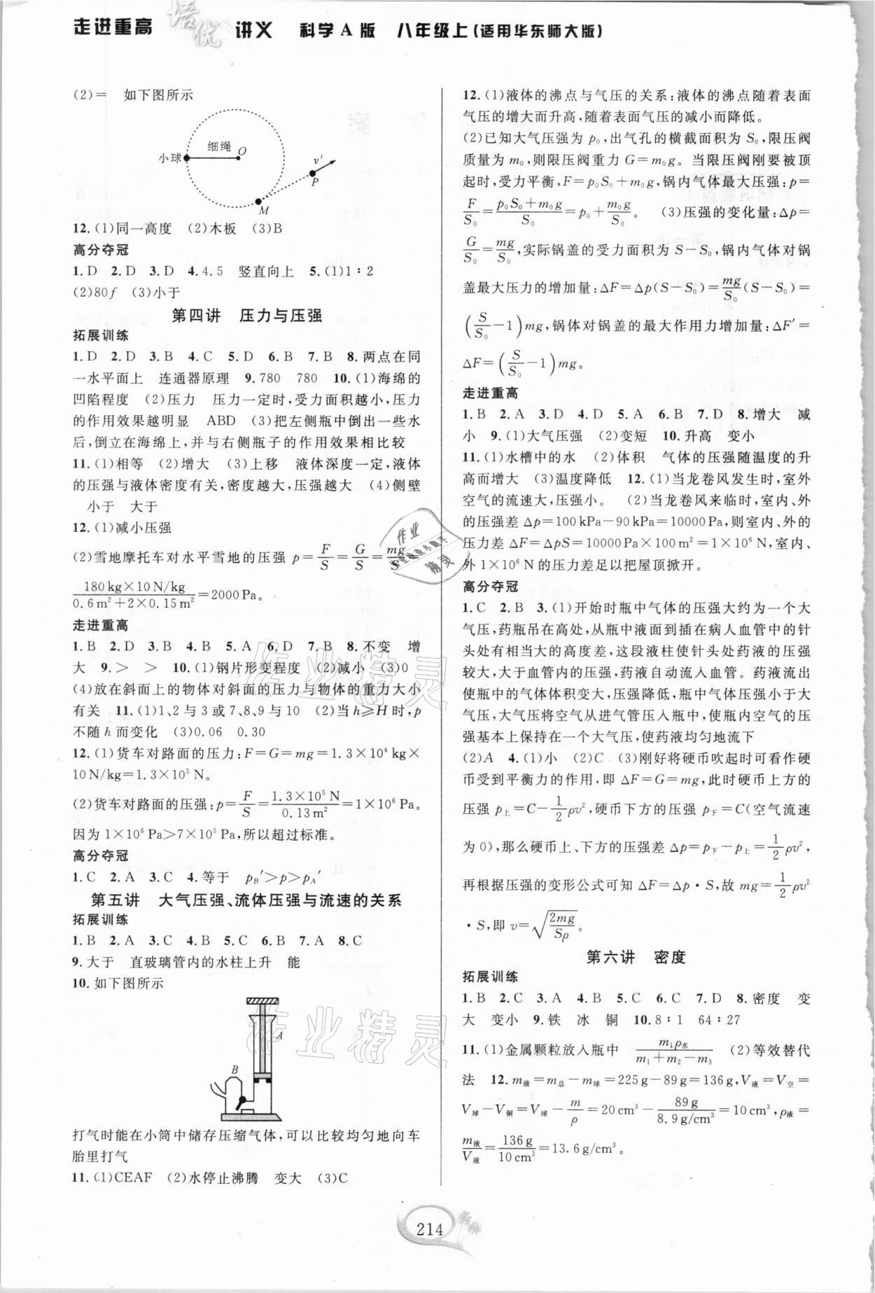 2020年走進(jìn)重高培優(yōu)講義八年級(jí)科學(xué)上冊(cè)華師大版A版 第2頁(yè)