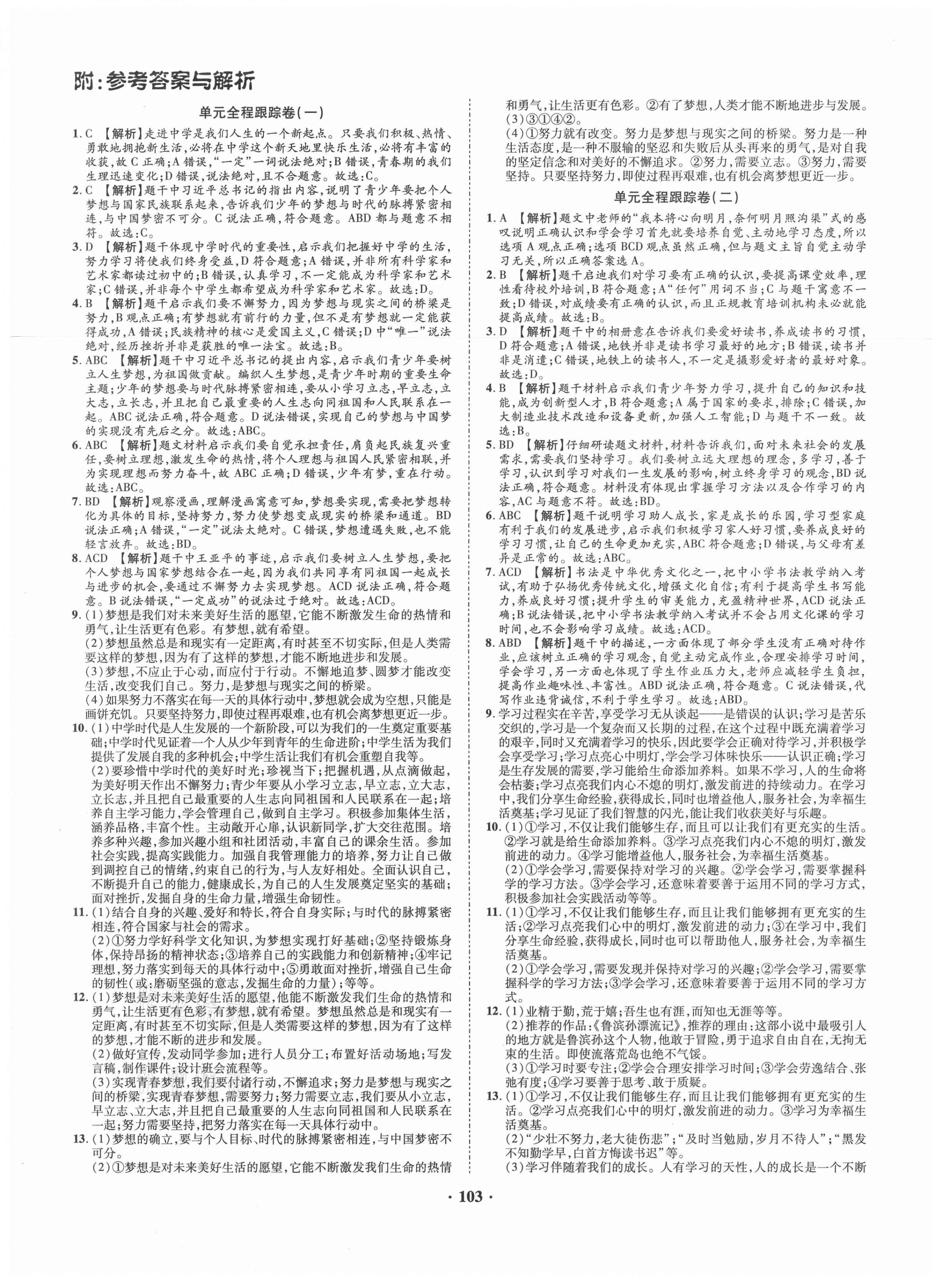 2020年金榜名题单元加期末卷七年级道德与法治上册人教版 第1页