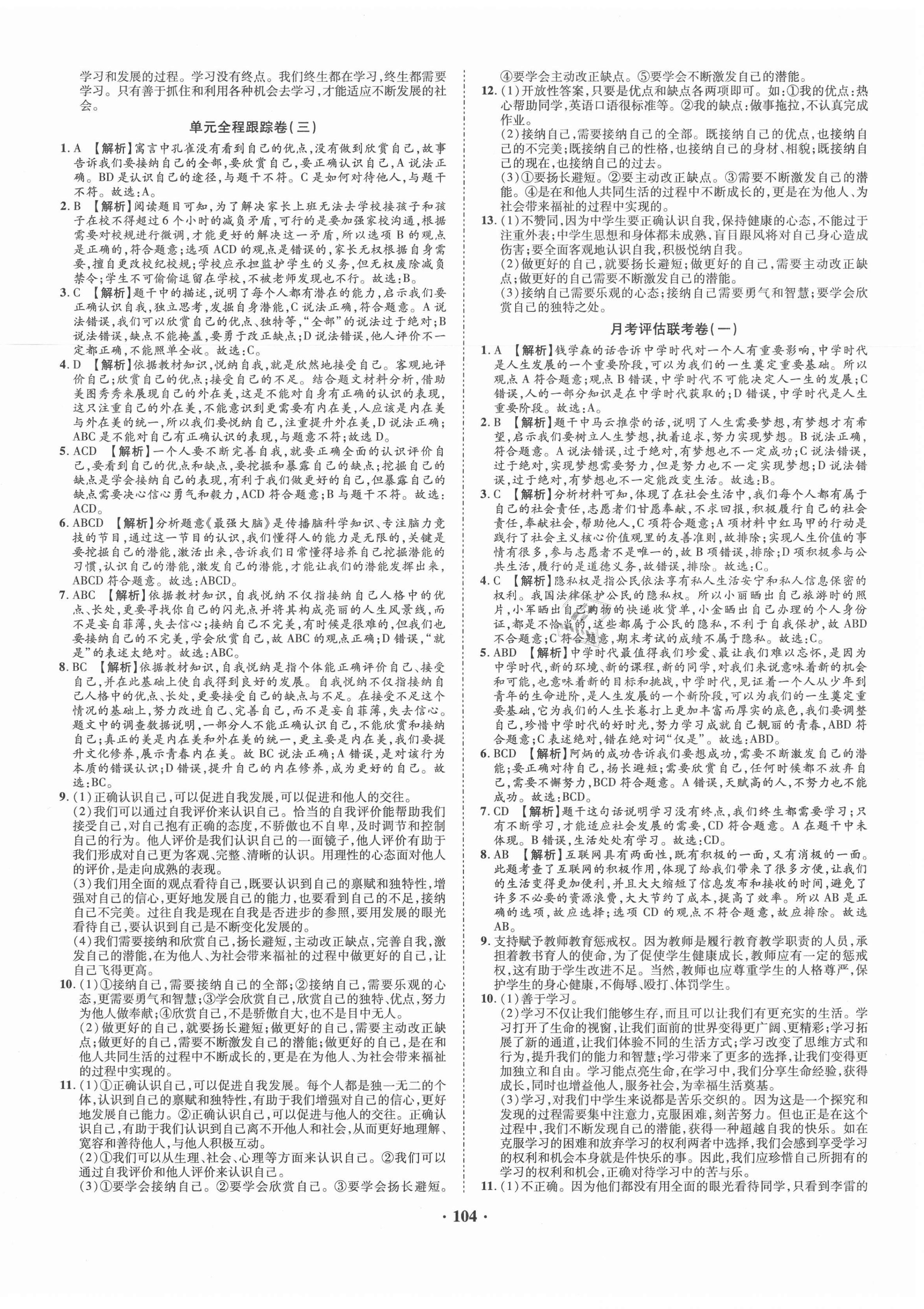 2020年金榜名题单元加期末卷七年级道德与法治上册人教版 第2页