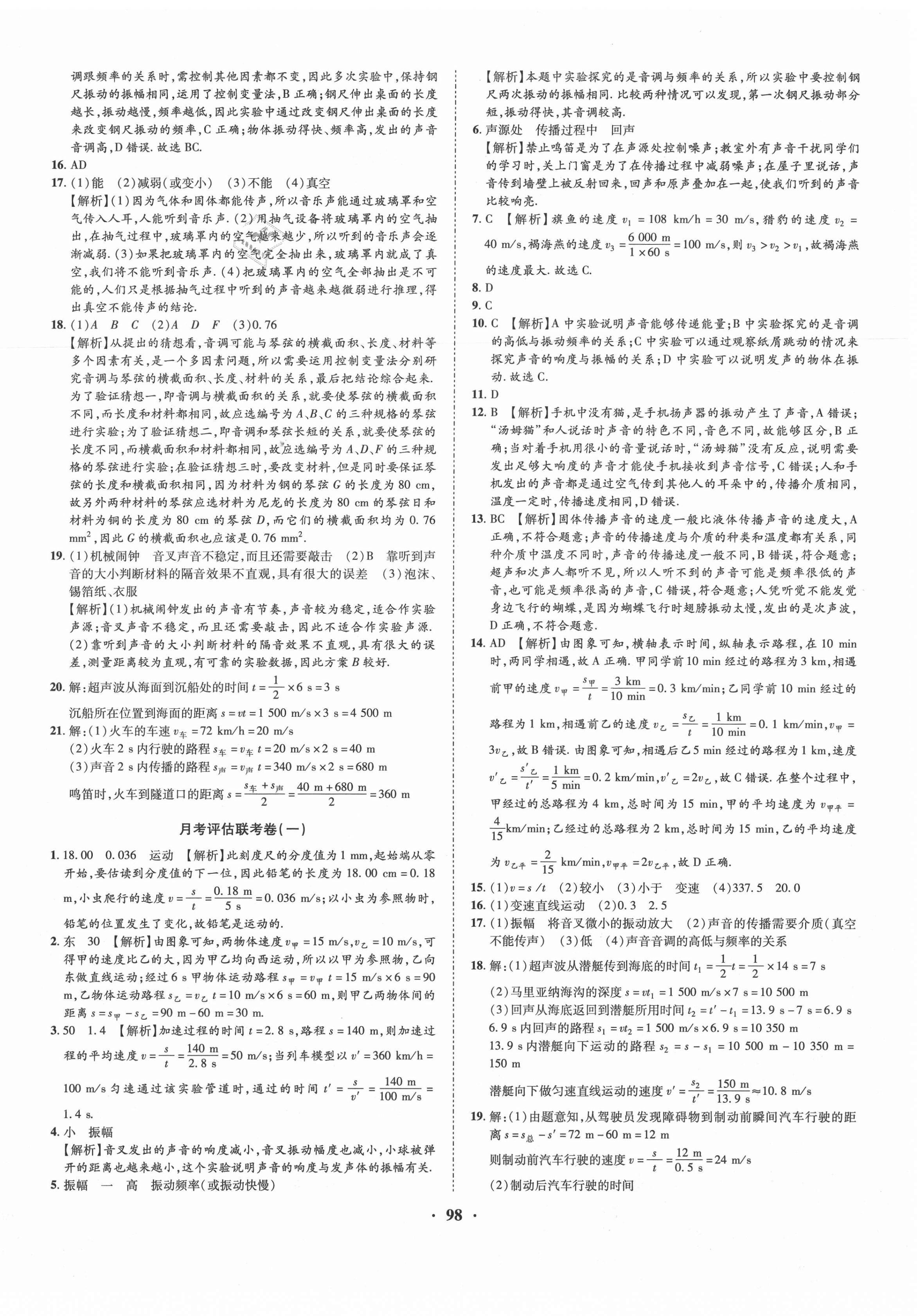 2020年金榜名題單元加期末卷八年級(jí)物理上冊(cè)人教版 第2頁