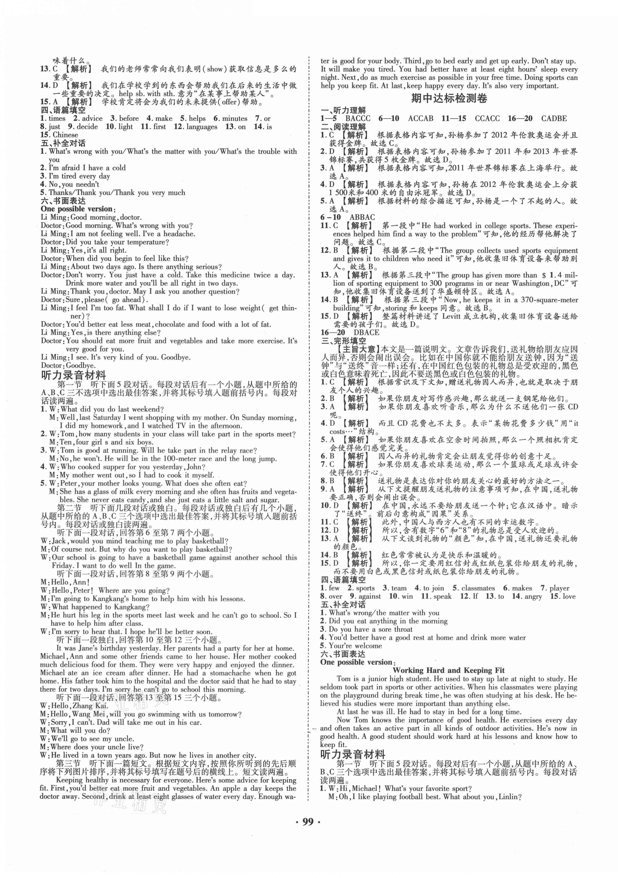 2020年金榜名題單元加期末卷八年級英語上冊仁愛版 第3頁