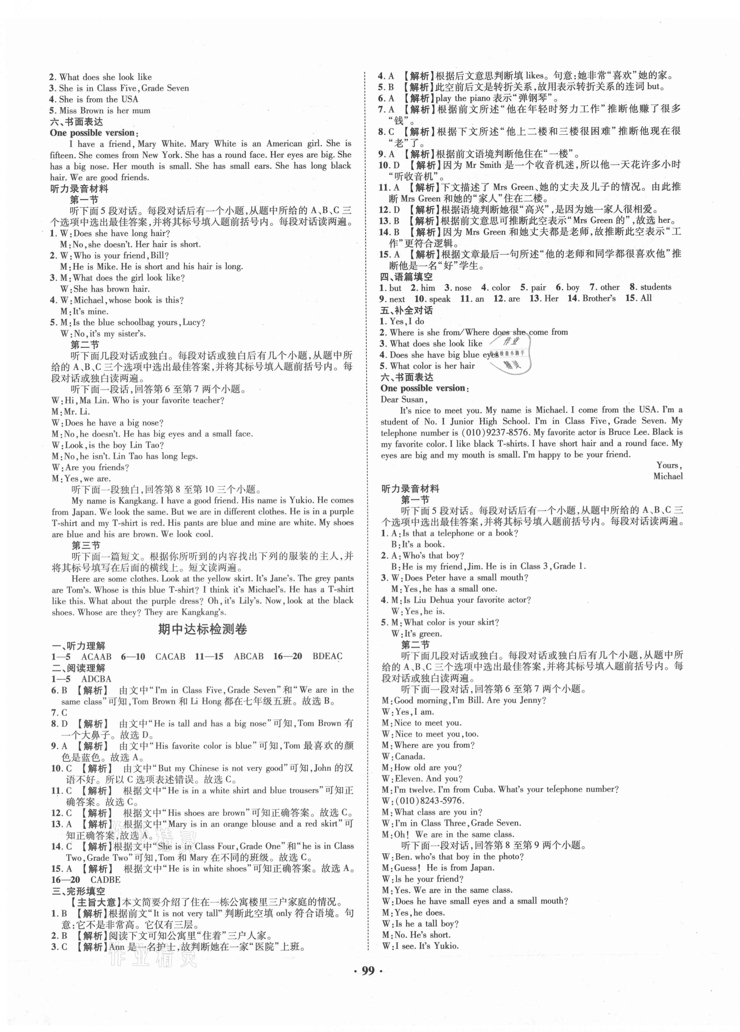 2020年金榜名題單元加期末卷七年級英語上冊仁愛版 參考答案第3頁