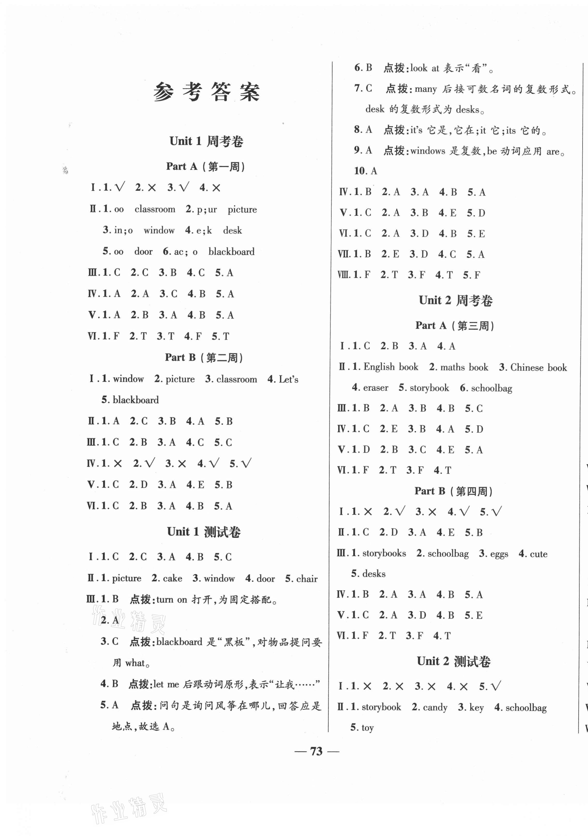 2020年考易百分百周末提优训练小学英语四年级上册人教PEP版 第1页