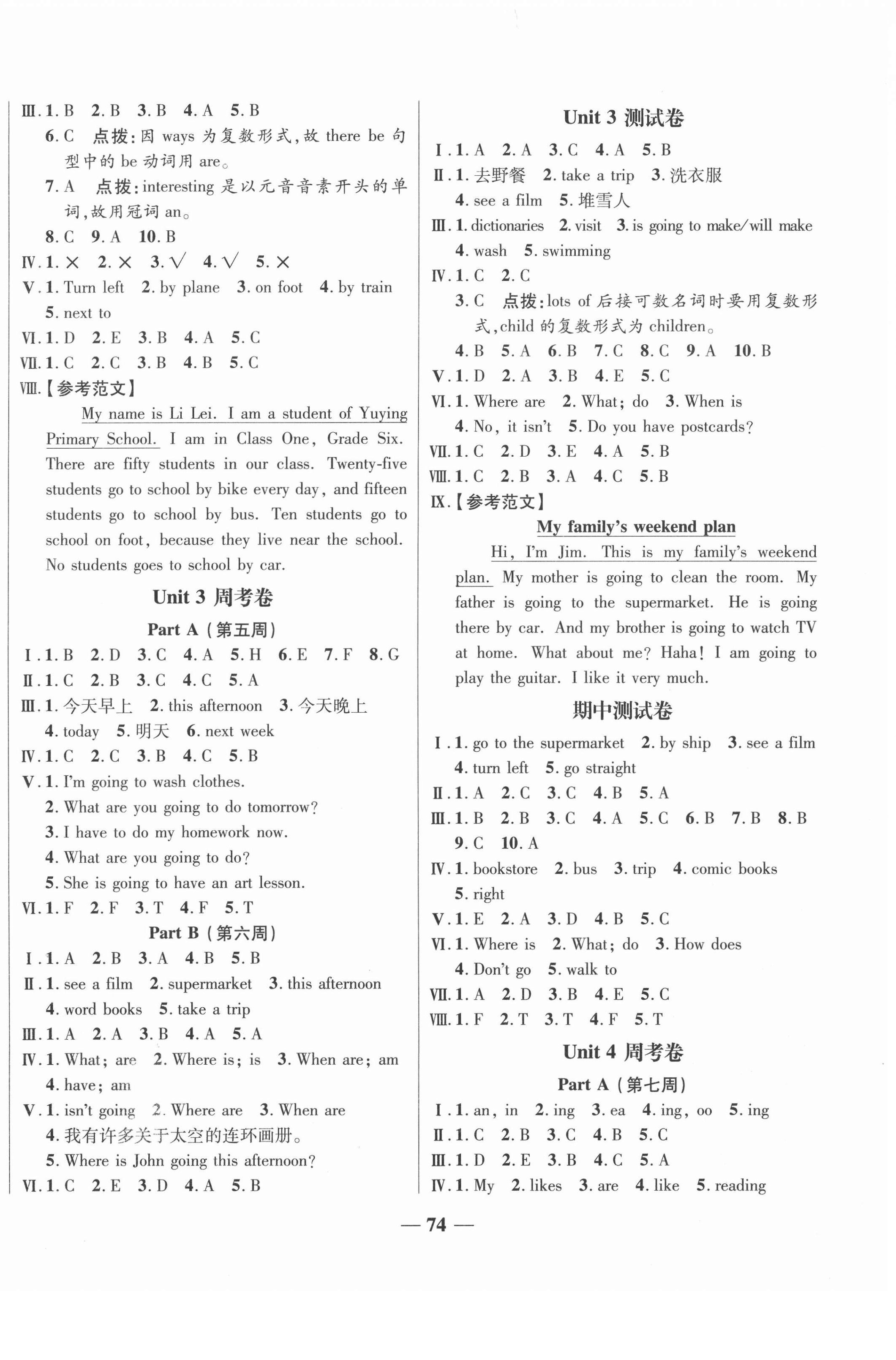 2020年考易百分百周末提优训练小学英语六年级上册人教PEP版 第2页