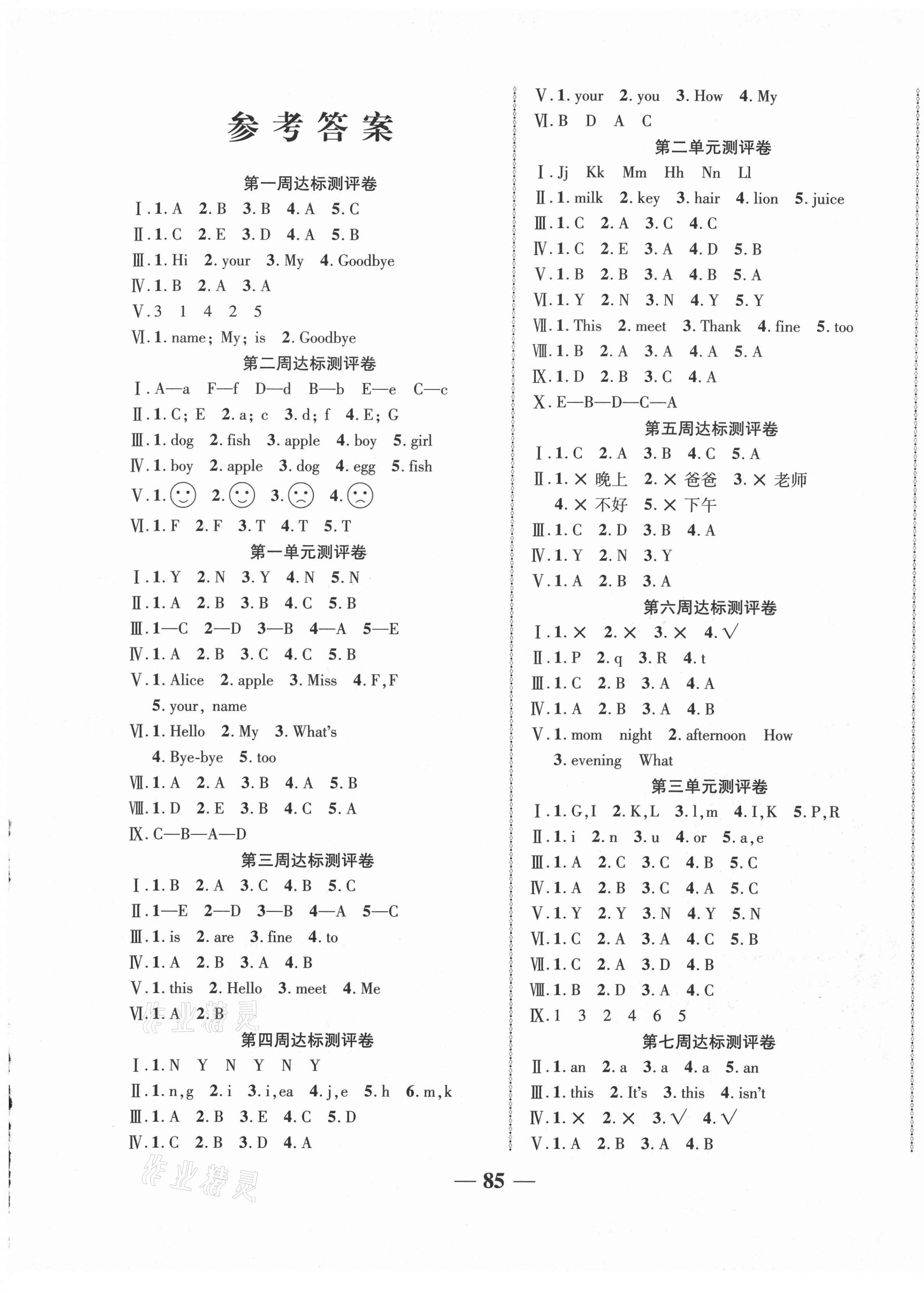 2020年優(yōu)加全能大考卷三年級(jí)英語上冊(cè)陜旅版 第1頁(yè)