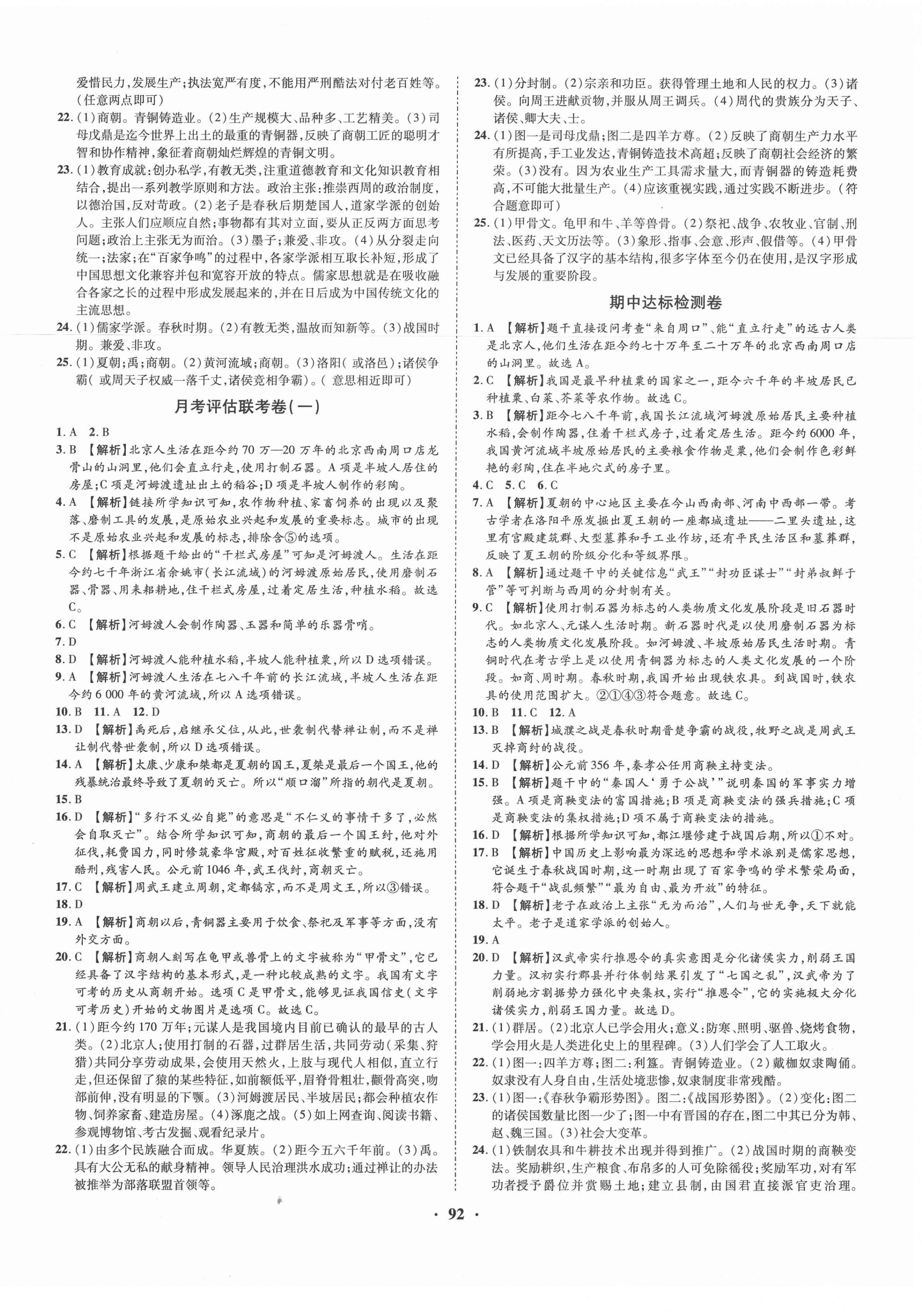 2020年金榜名题单元加期末卷七年级历史上册人教版 第2页