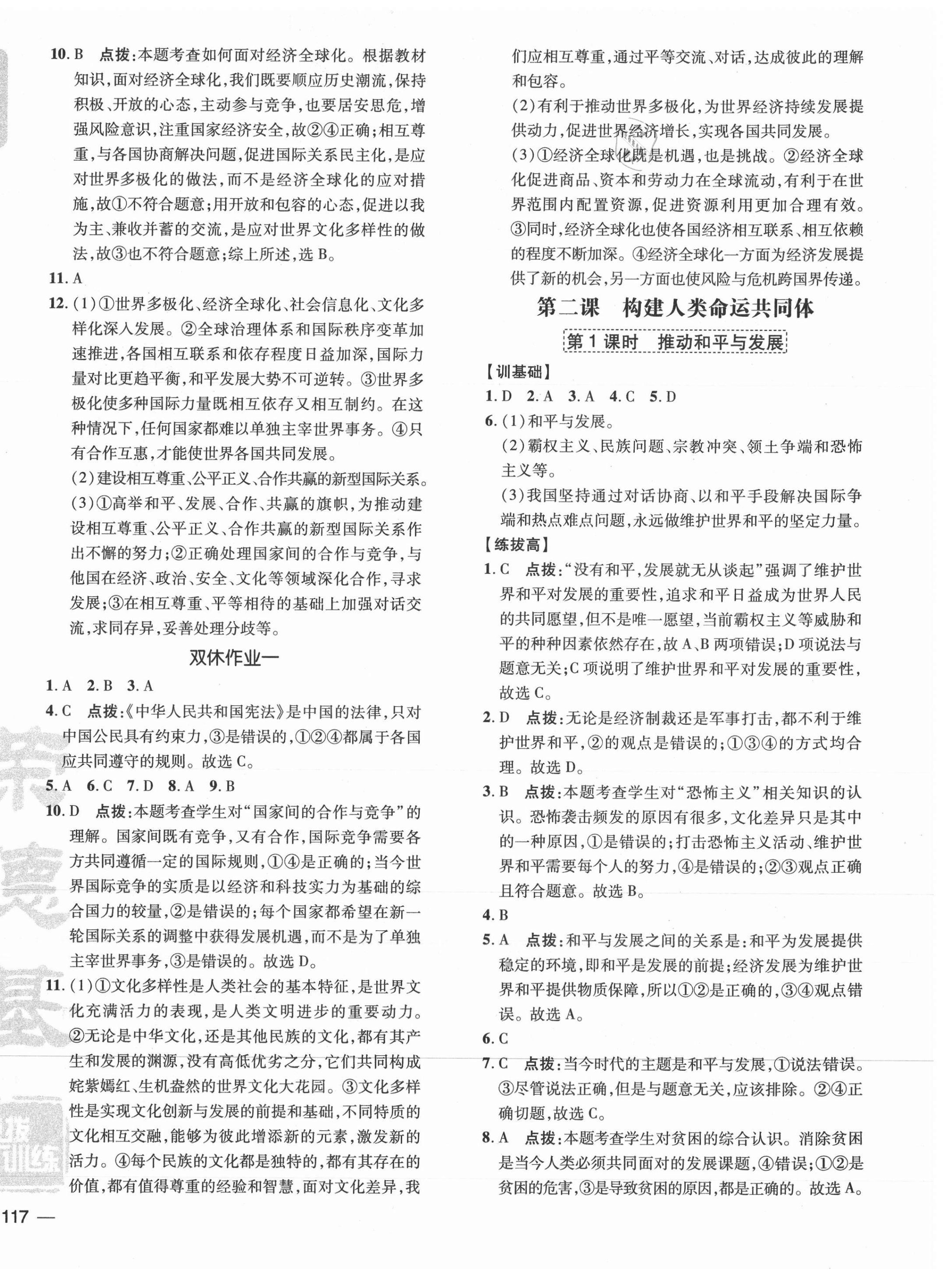 2021年点拨训练九年级道德与法治下册人教版 参考答案第2页