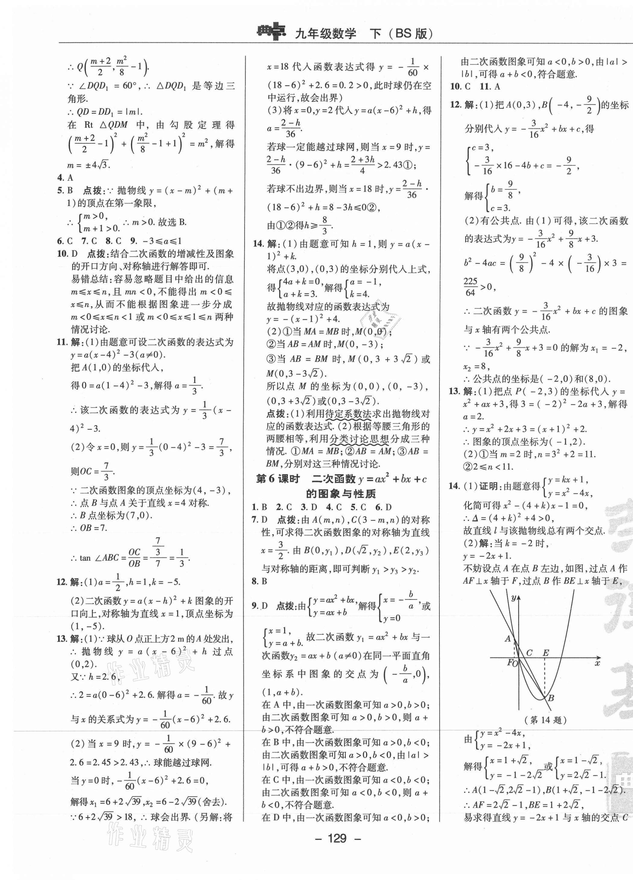 2021年综合应用创新题典中点九年级数学下册北师大版 参考答案第13页