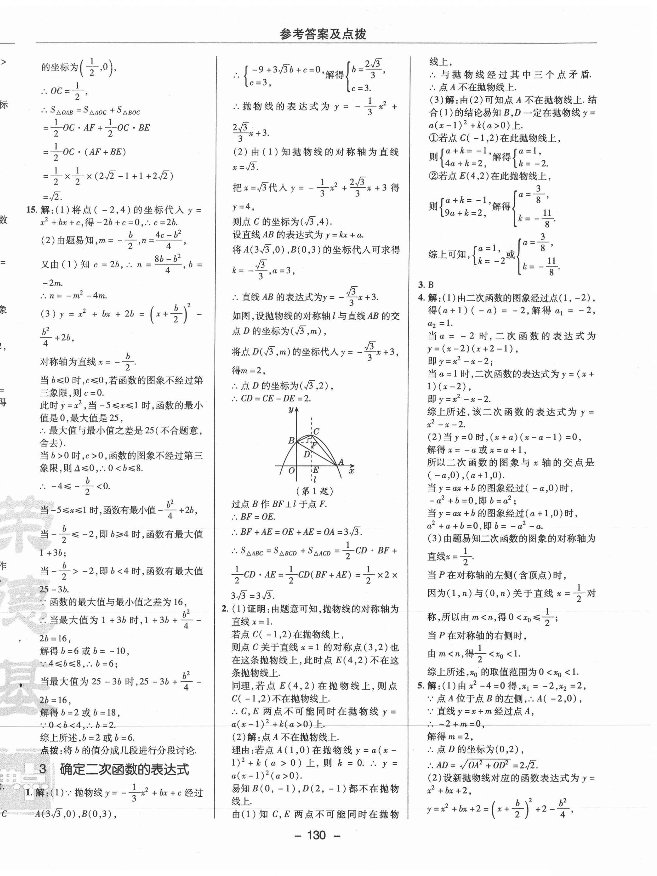 2021年综合应用创新题典中点九年级数学下册北师大版 参考答案第14页