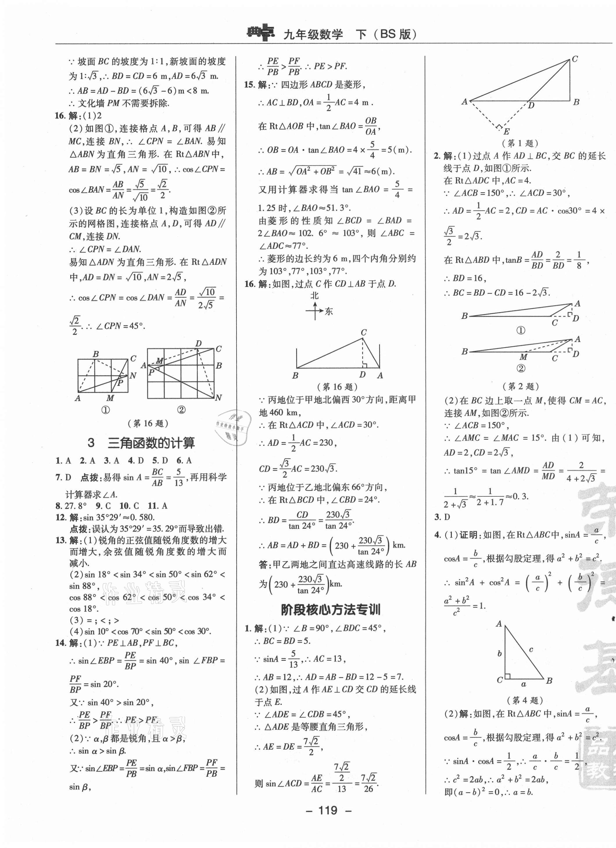 2021年綜合應(yīng)用創(chuàng)新題典中點(diǎn)九年級數(shù)學(xué)下冊北師大版 參考答案第3頁