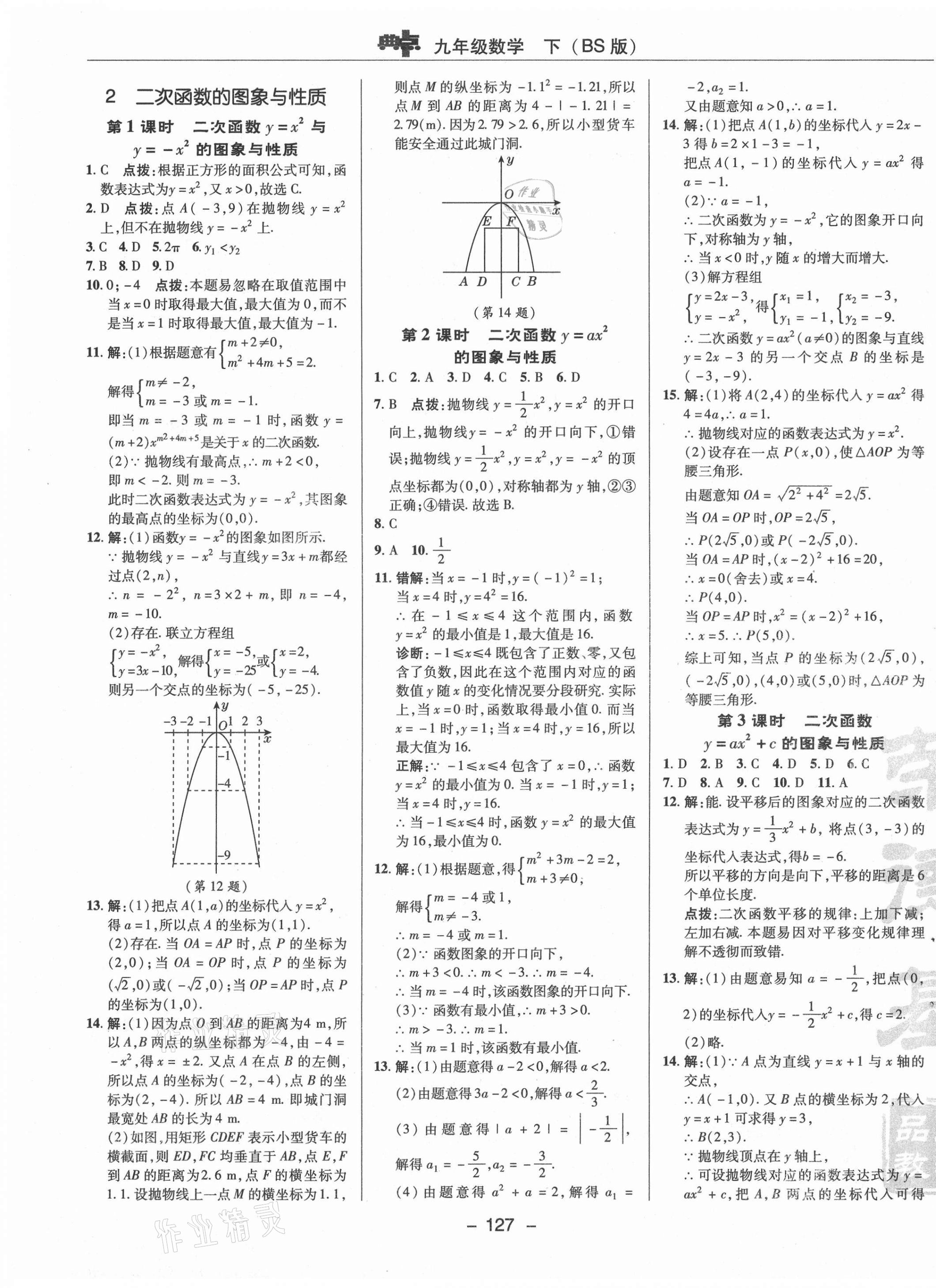 2021年综合应用创新题典中点九年级数学下册北师大版 参考答案第11页