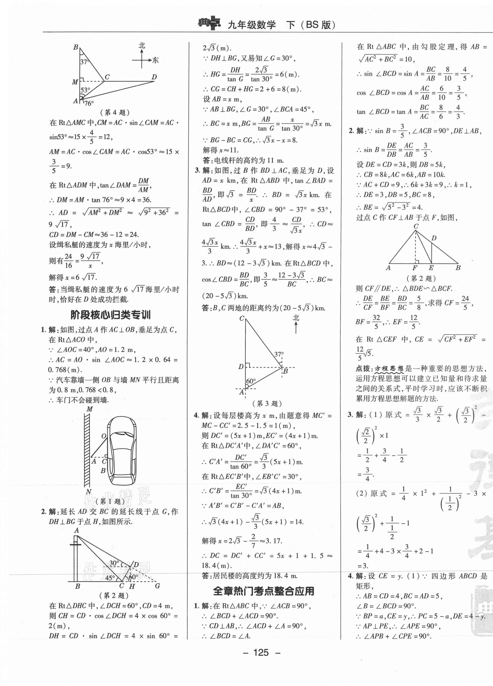 2021年综合应用创新题典中点九年级数学下册北师大版 参考答案第9页