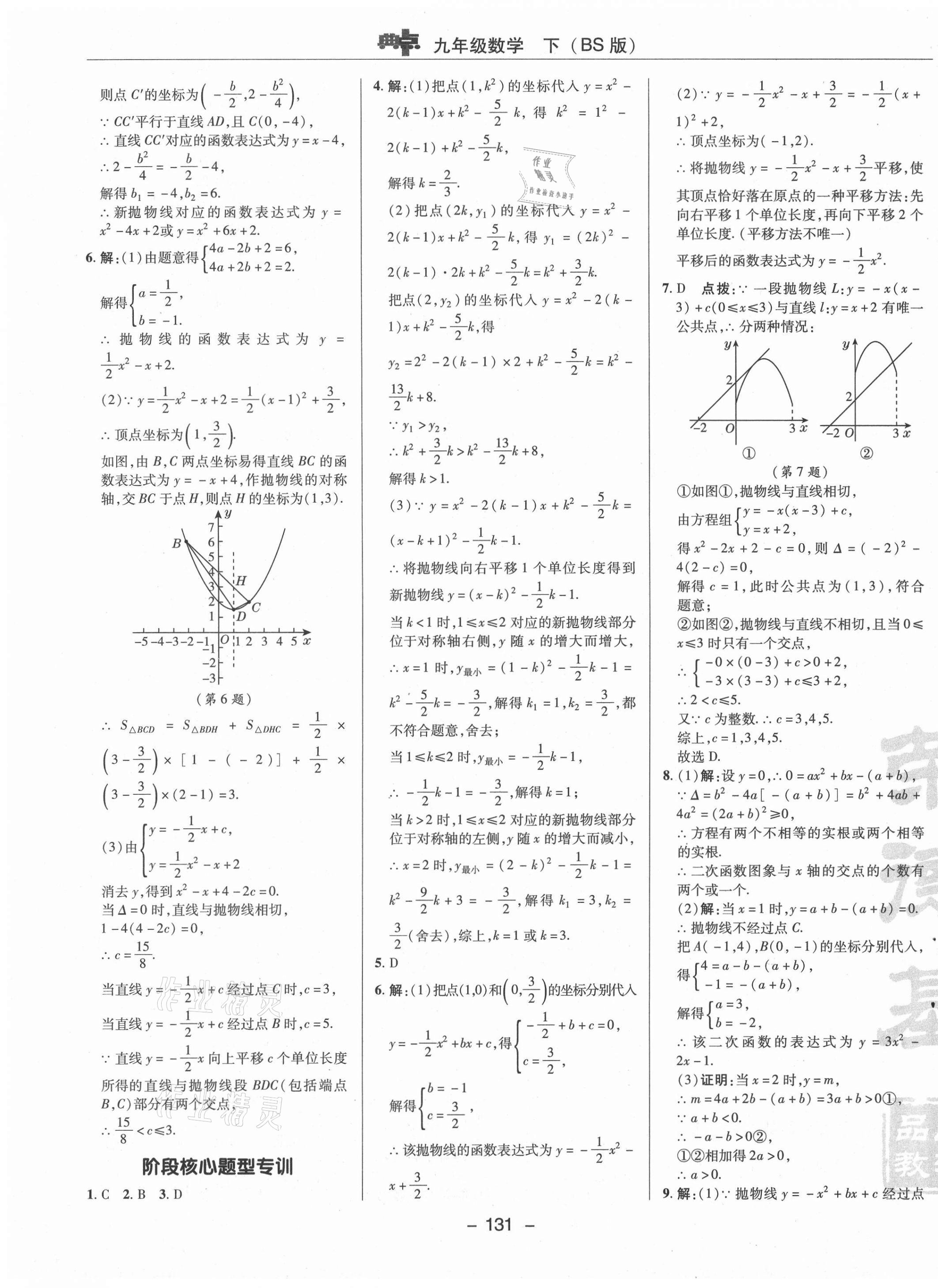 2021年综合应用创新题典中点九年级数学下册北师大版 参考答案第15页