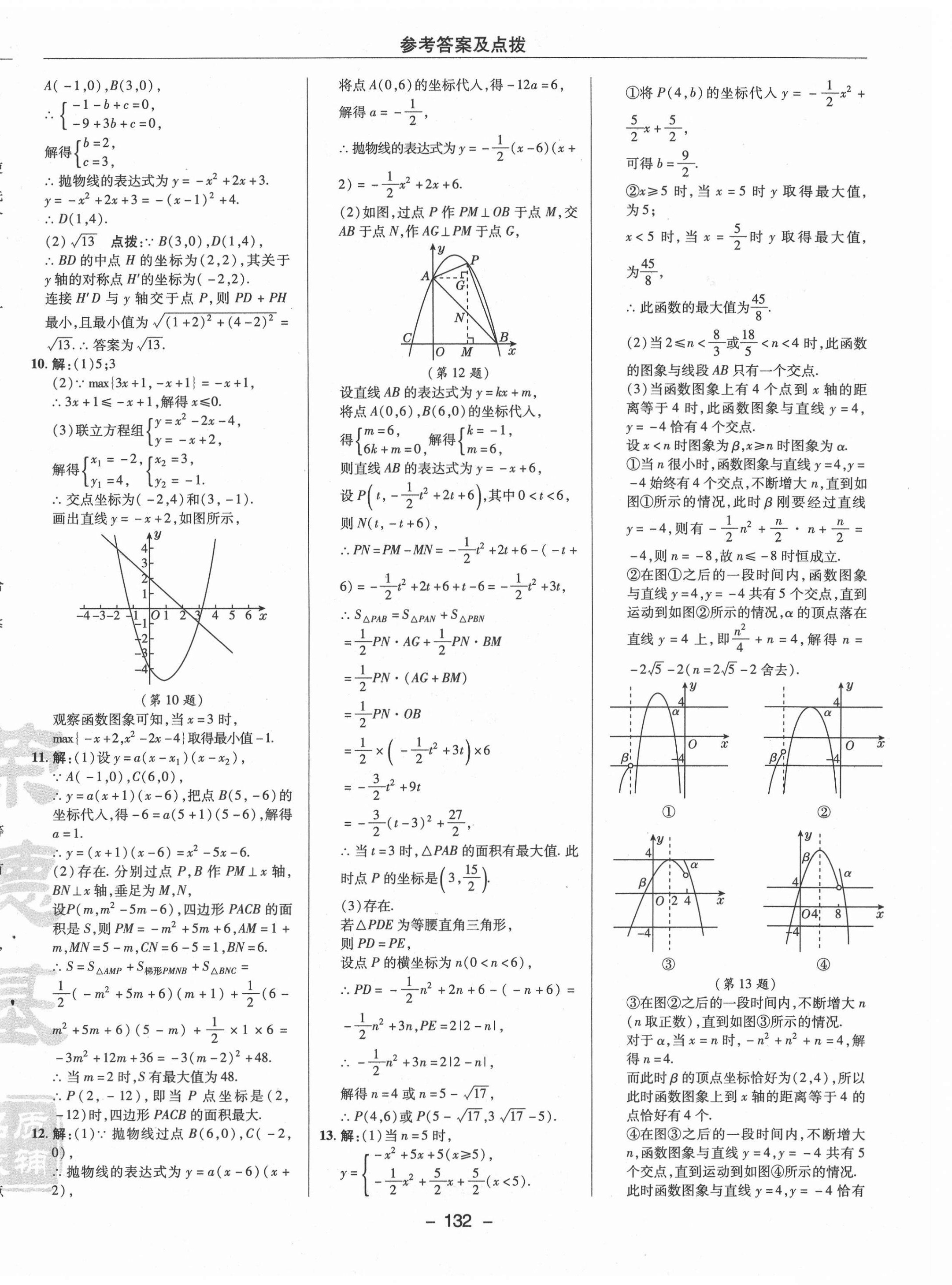 2021年综合应用创新题典中点九年级数学下册北师大版 参考答案第16页