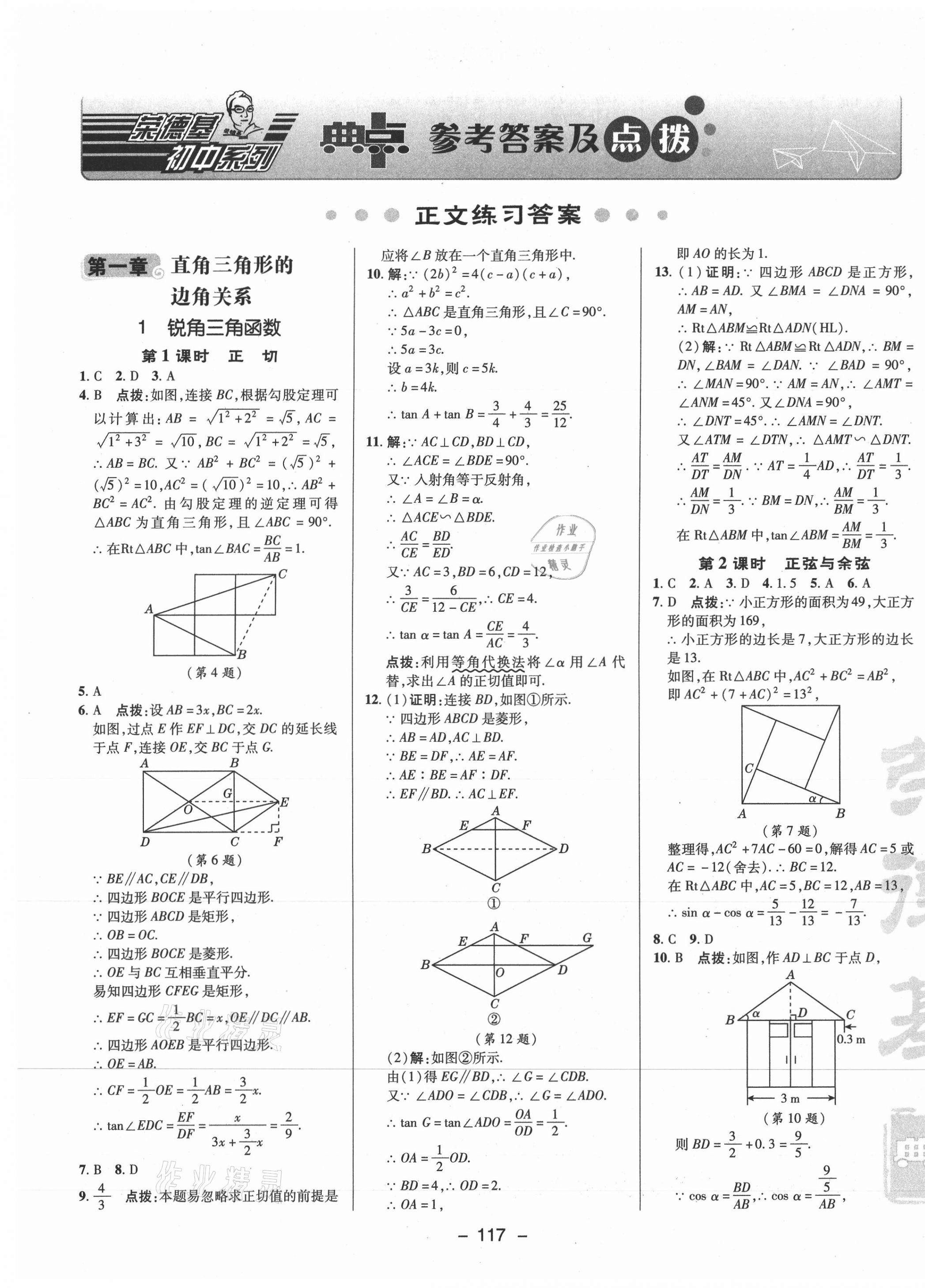 2021年综合应用创新题典中点九年级数学下册北师大版 参考答案第1页