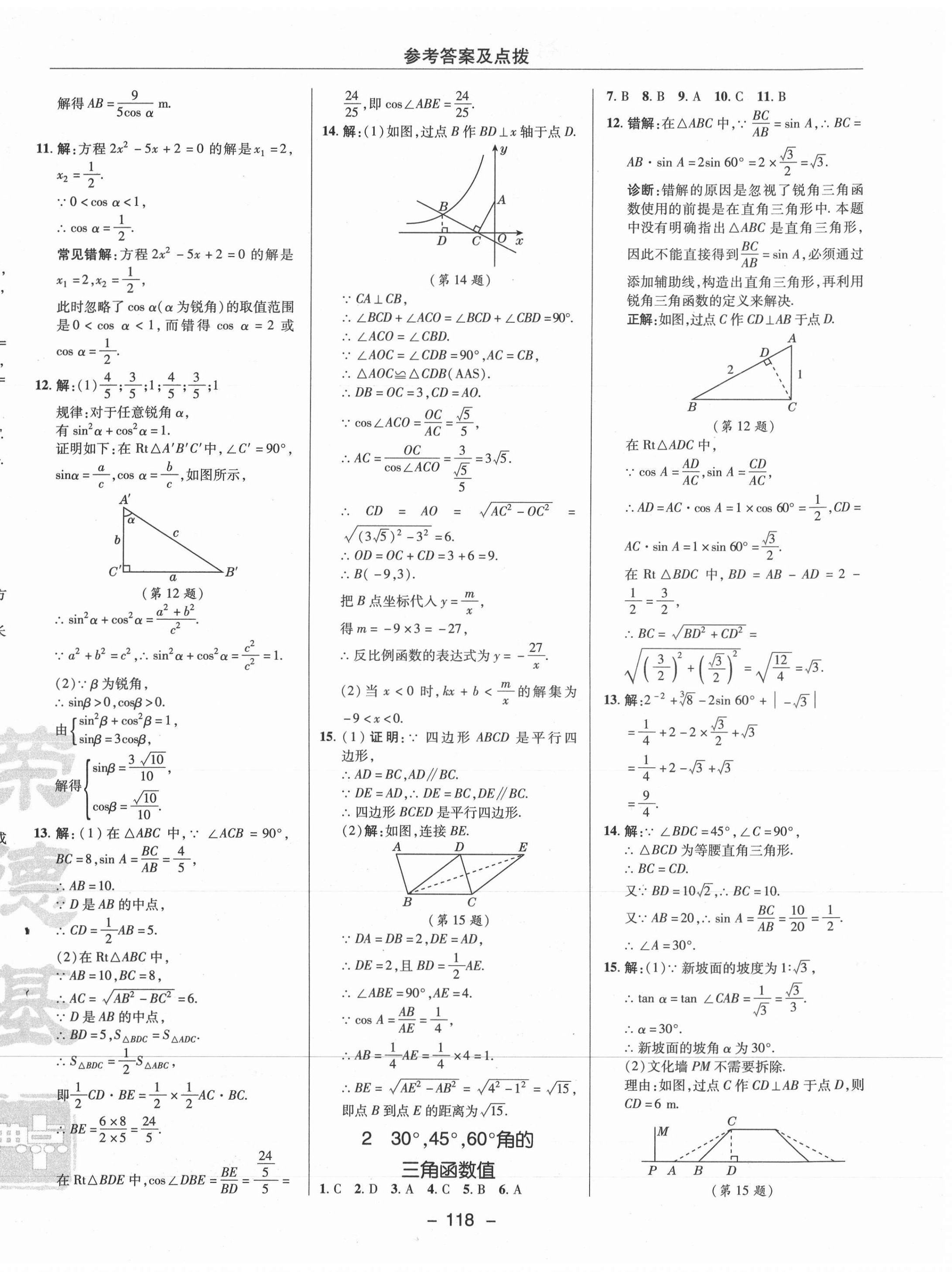 2021年綜合應(yīng)用創(chuàng)新題典中點(diǎn)九年級(jí)數(shù)學(xué)下冊(cè)北師大版 參考答案第2頁(yè)