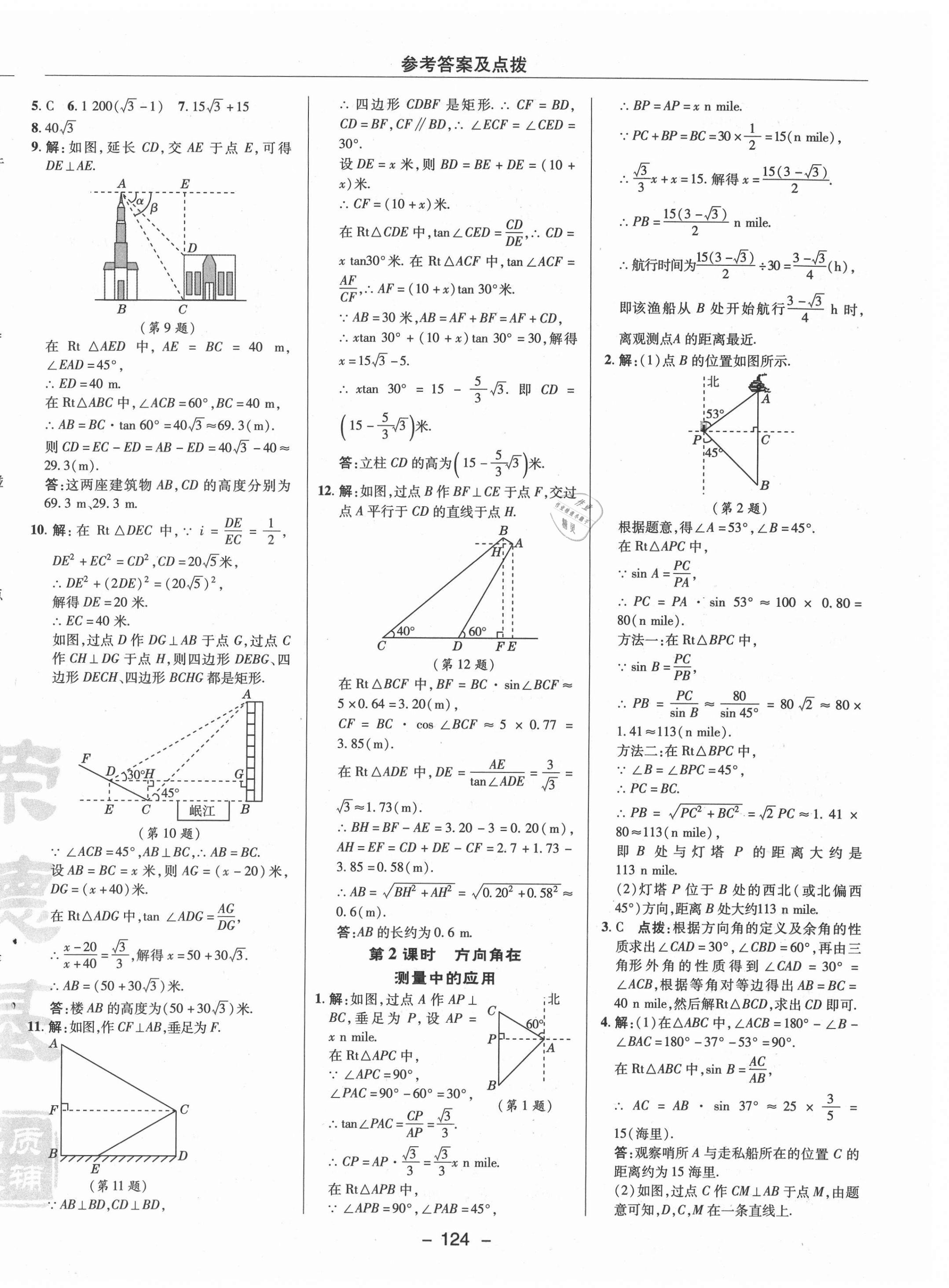 2021年综合应用创新题典中点九年级数学下册北师大版 参考答案第8页