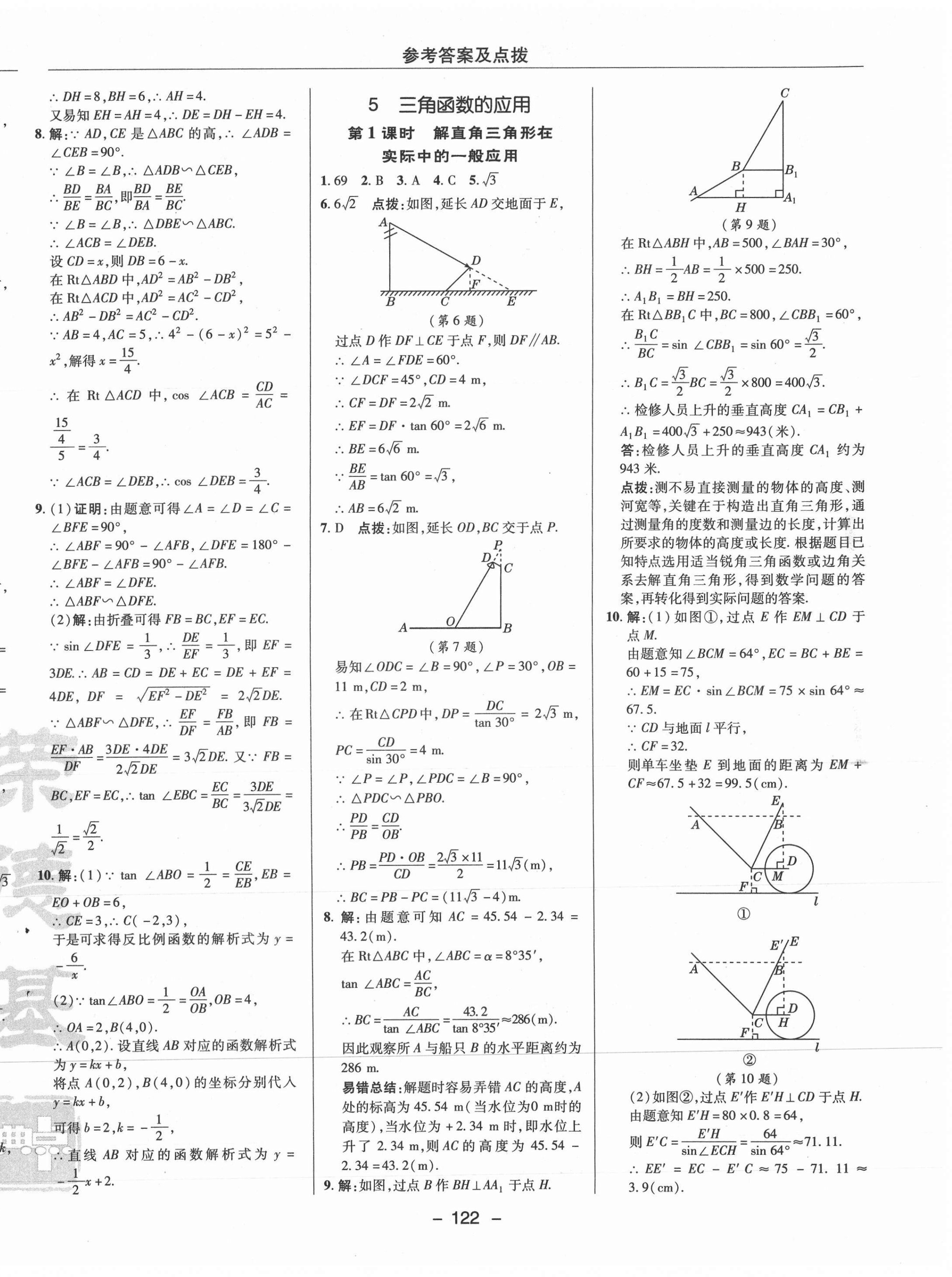 2021年综合应用创新题典中点九年级数学下册北师大版 参考答案第6页