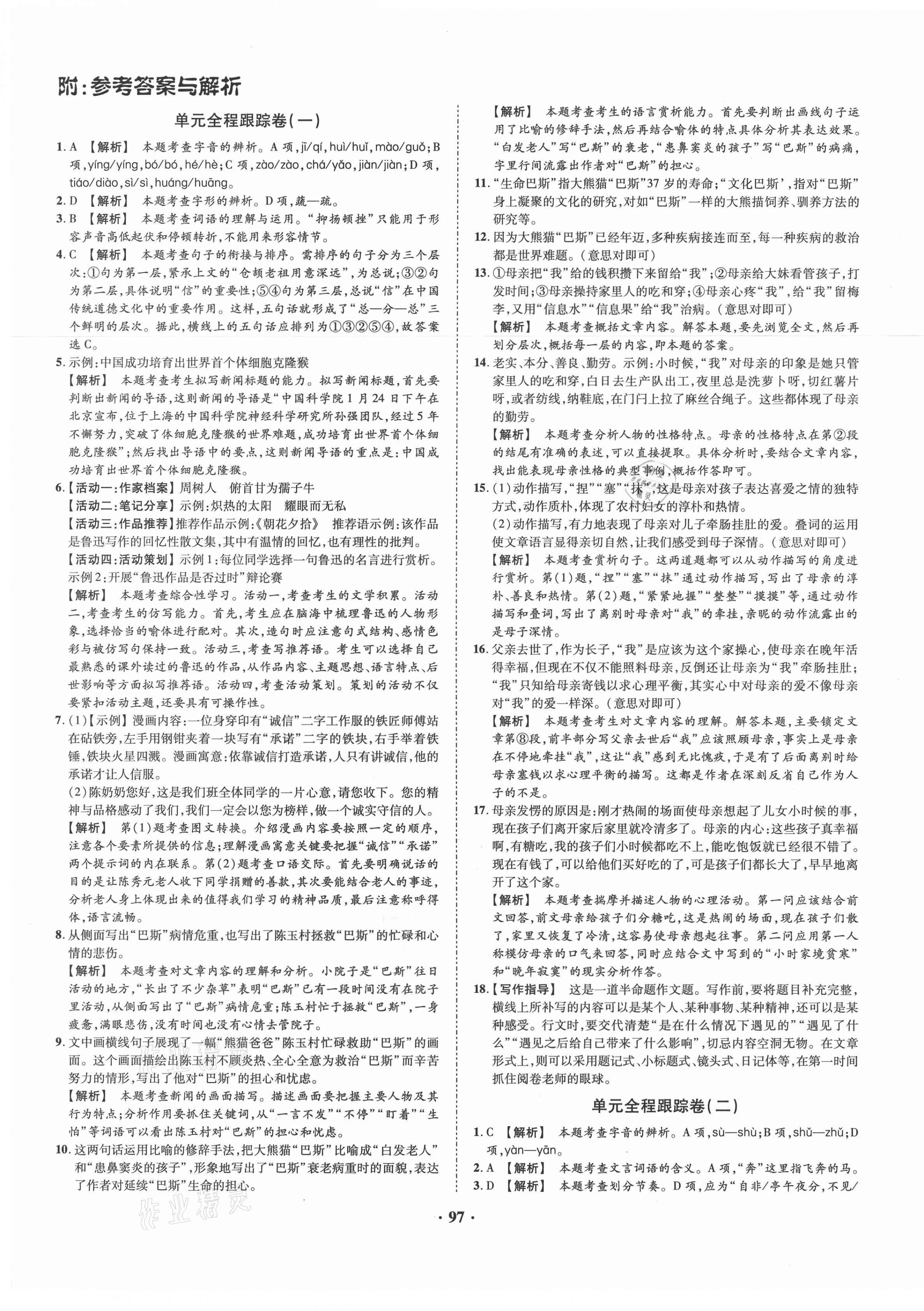 2020年金榜名題單元加期末卷八年級語文上冊人教版 第1頁