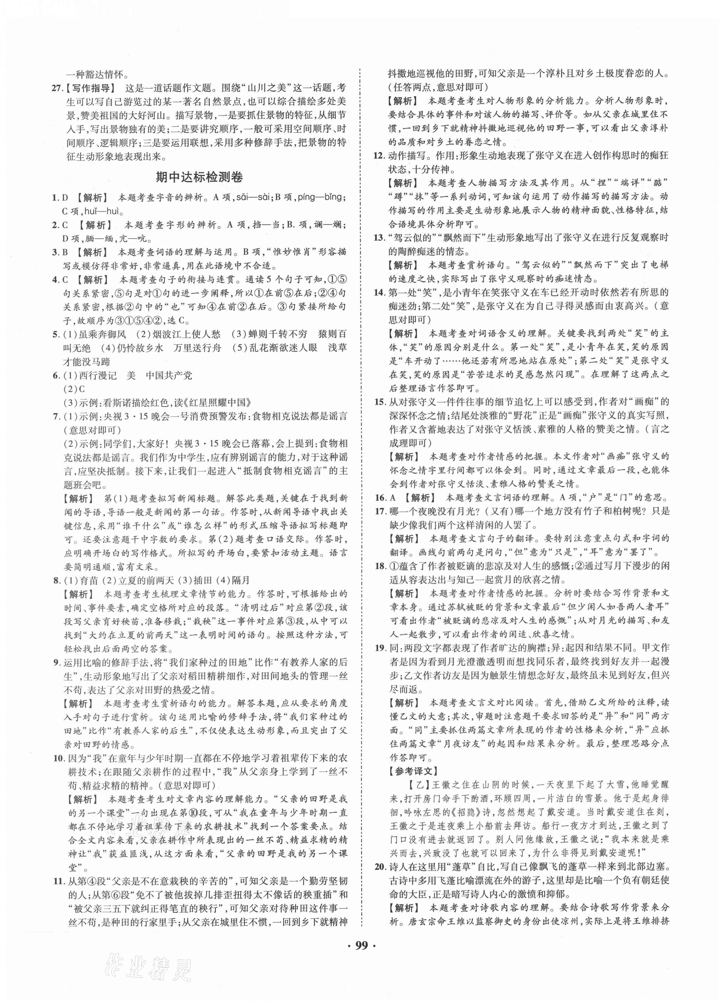 2020年金榜名題單元加期末卷八年級語文上冊人教版 第3頁