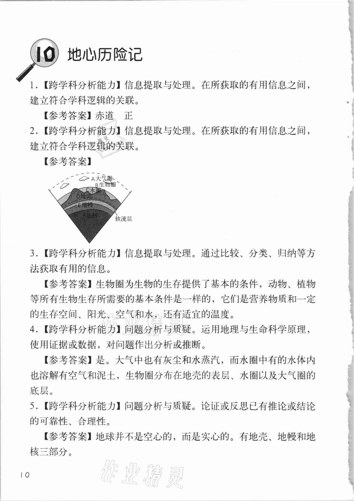 2020年跨學(xué)科案例精講地理課堂人教版 參考答案第10頁