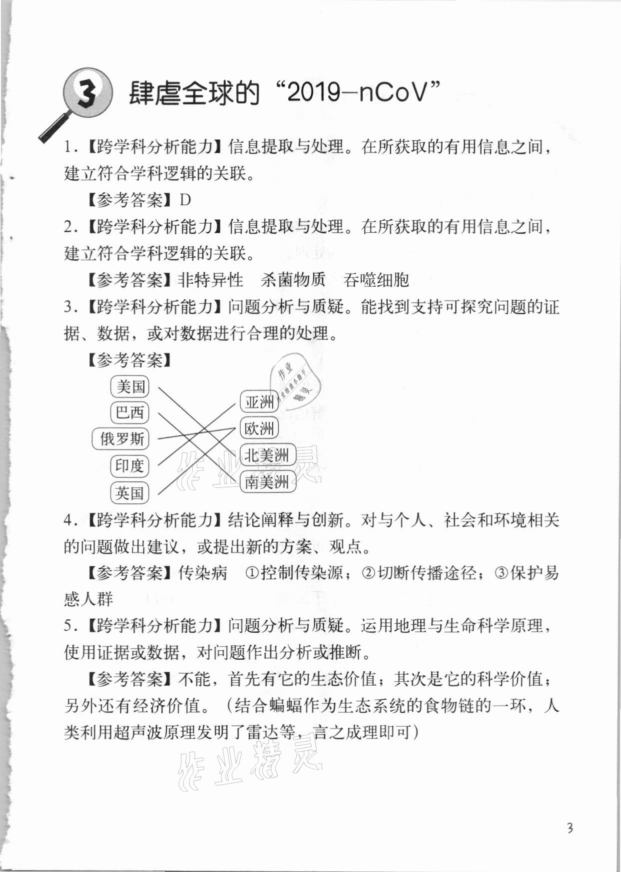 2020年跨學(xué)科案例精講地理課堂人教版 參考答案第3頁