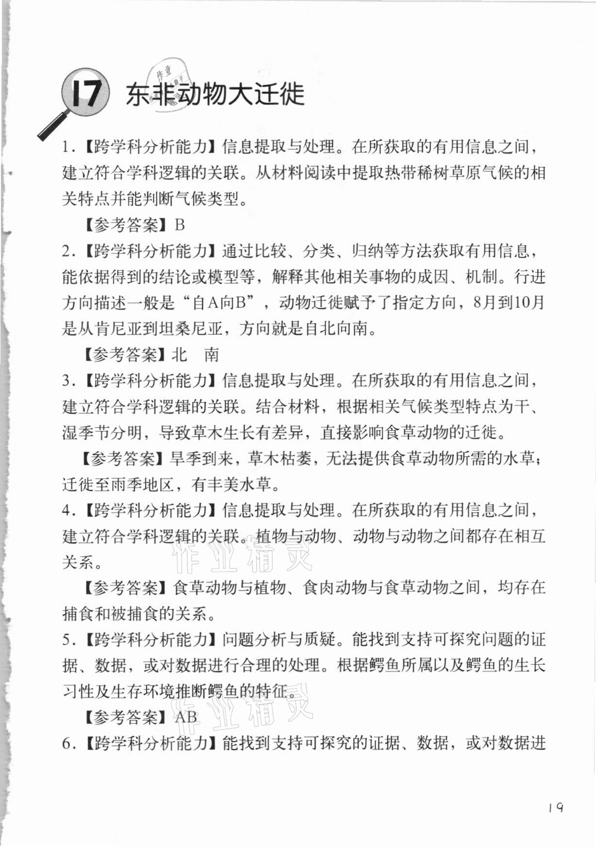2020年跨學(xué)科案例精講地理課堂人教版 參考答案第19頁(yè)