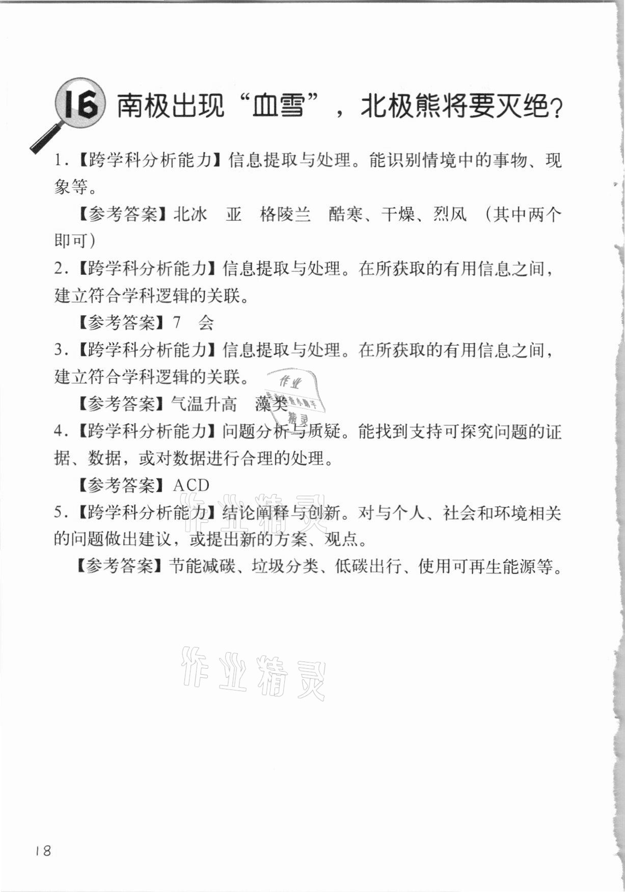 2020年跨學科案例精講地理課堂人教版 參考答案第18頁