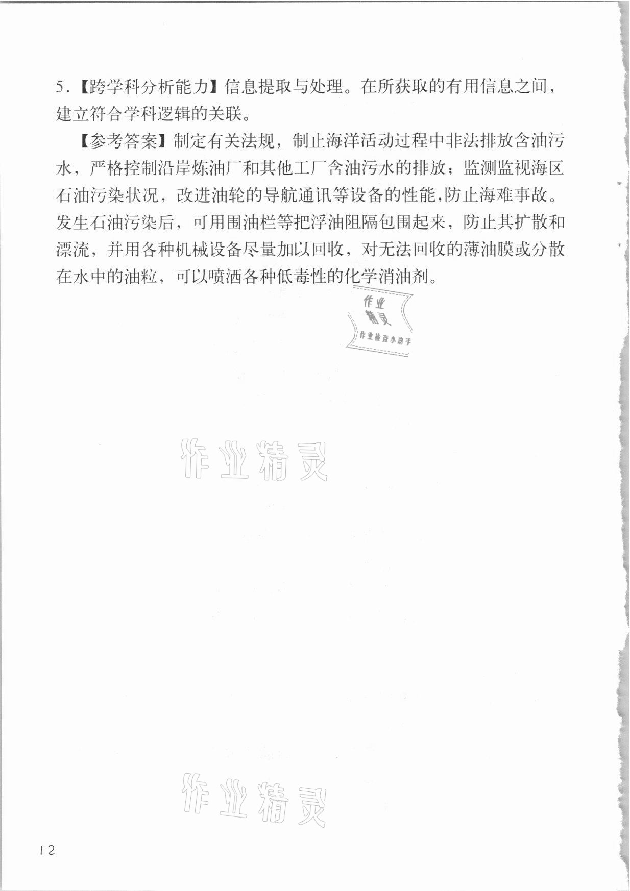 2020年跨學(xué)科案例精講地理課堂人教版 參考答案第12頁