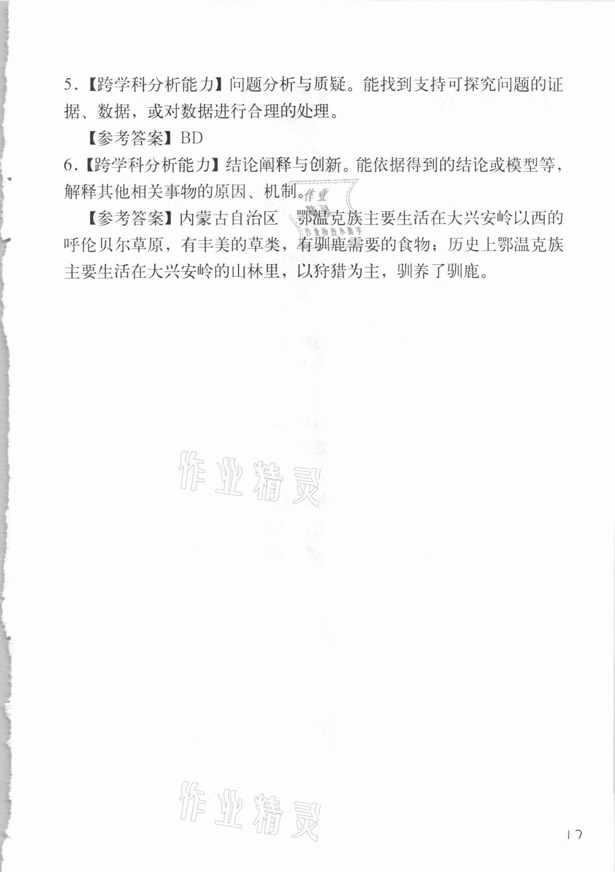 2020年跨學科案例精講地理課堂人教版 參考答案第17頁