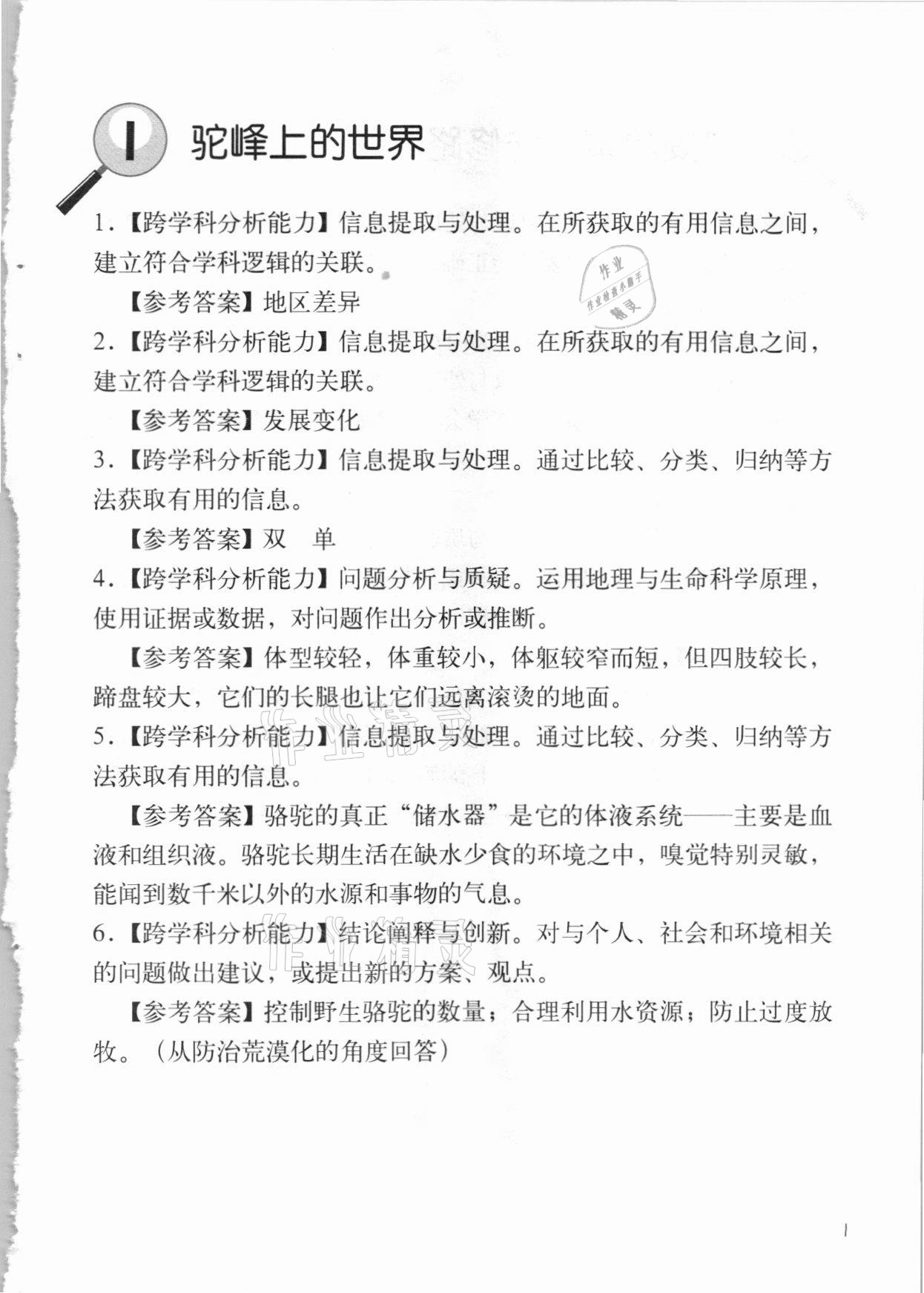 2020年跨學(xué)科案例精講地理課堂人教版 參考答案第1頁