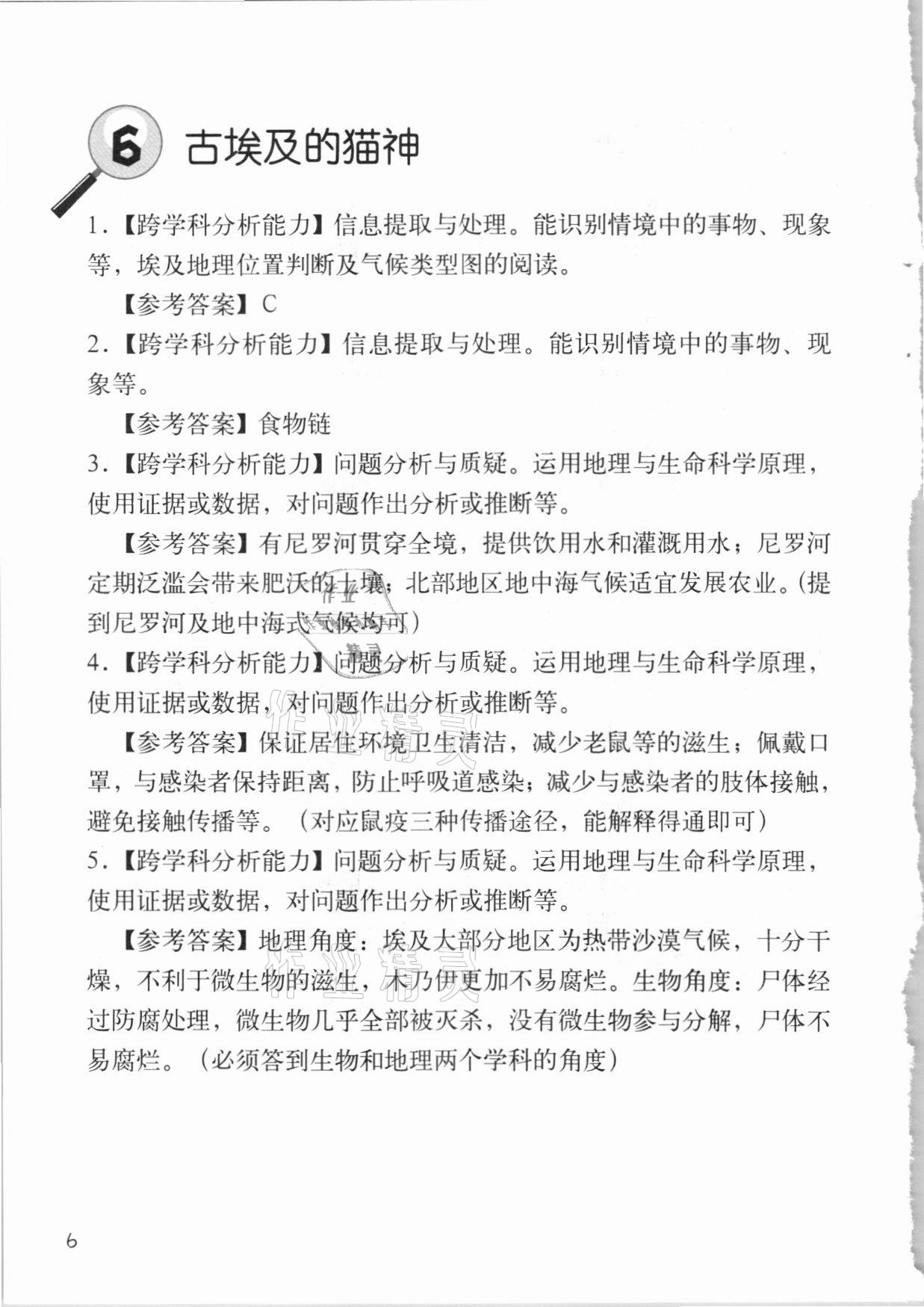 2020年跨學科案例精講地理課堂人教版 參考答案第6頁