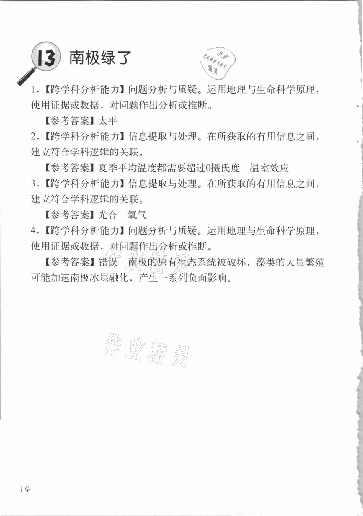 2020年跨學(xué)科案例精講地理課堂人教版 參考答案第14頁